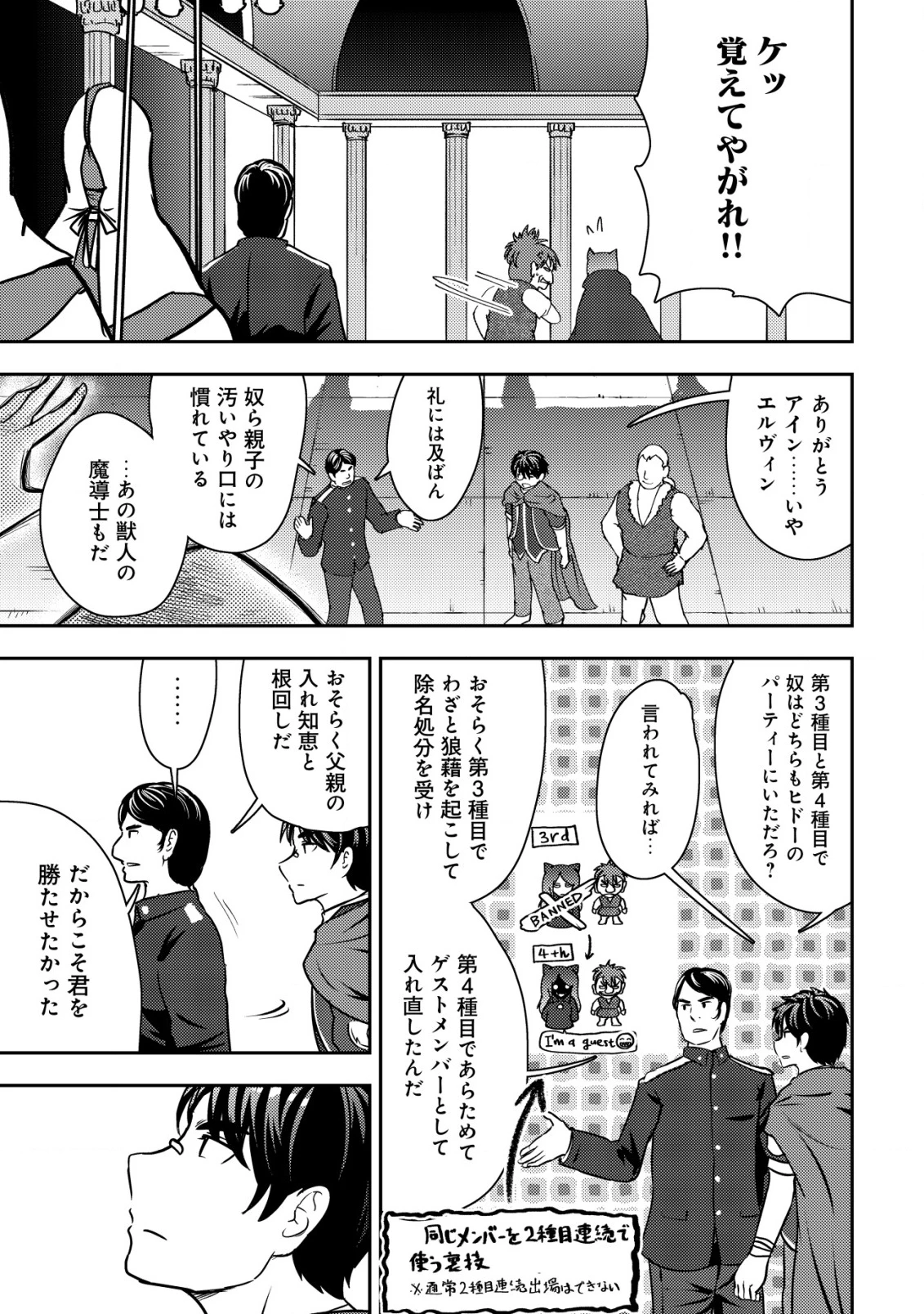 35歳の選択 ～異世界転生を選んだ場合～ 第36話 - 9