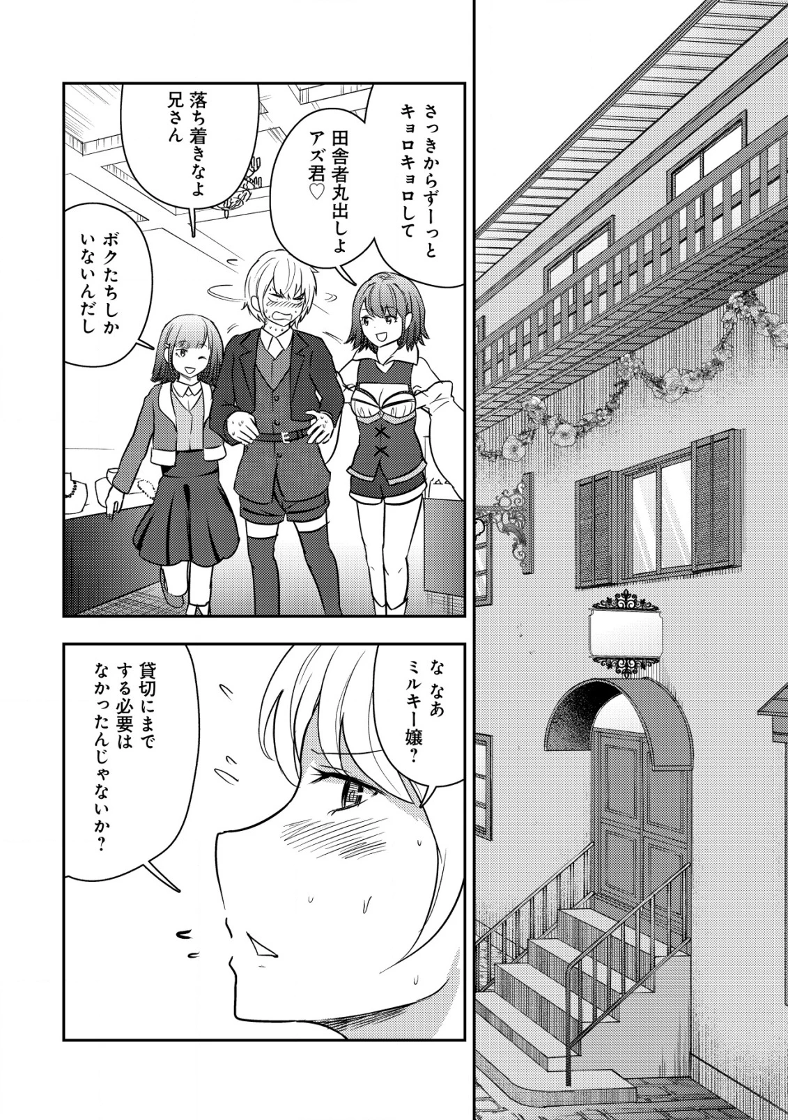 35歳の選択 ～異世界転生を選んだ場合～ 第36話 - 10