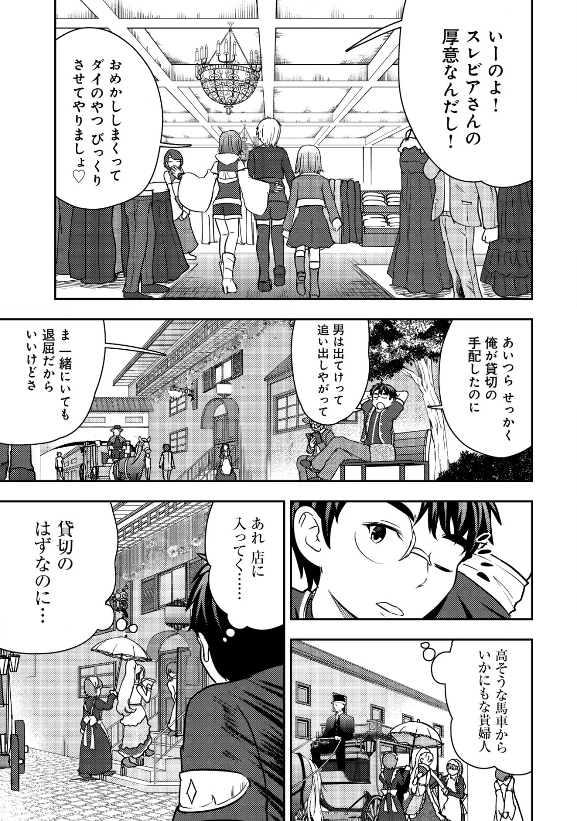35歳の選択 ～異世界転生を選んだ場合～ 第36話 - 11
