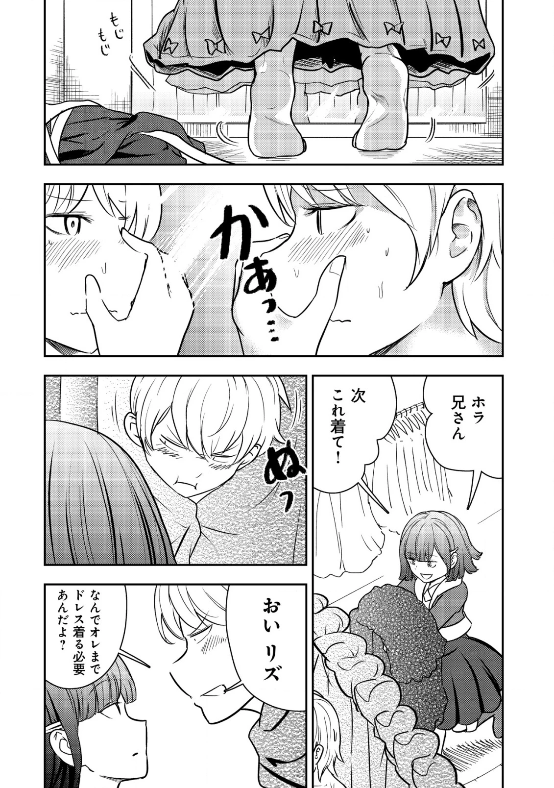 35歳の選択 ～異世界転生を選んだ場合～ 第36話 - 12