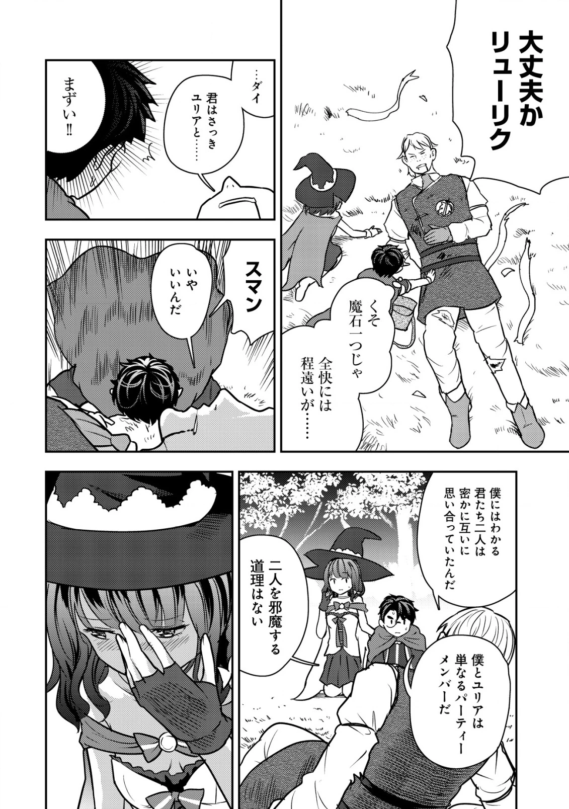 35歳の選択 ～異世界転生を選んだ場合～ 第35話 - 8