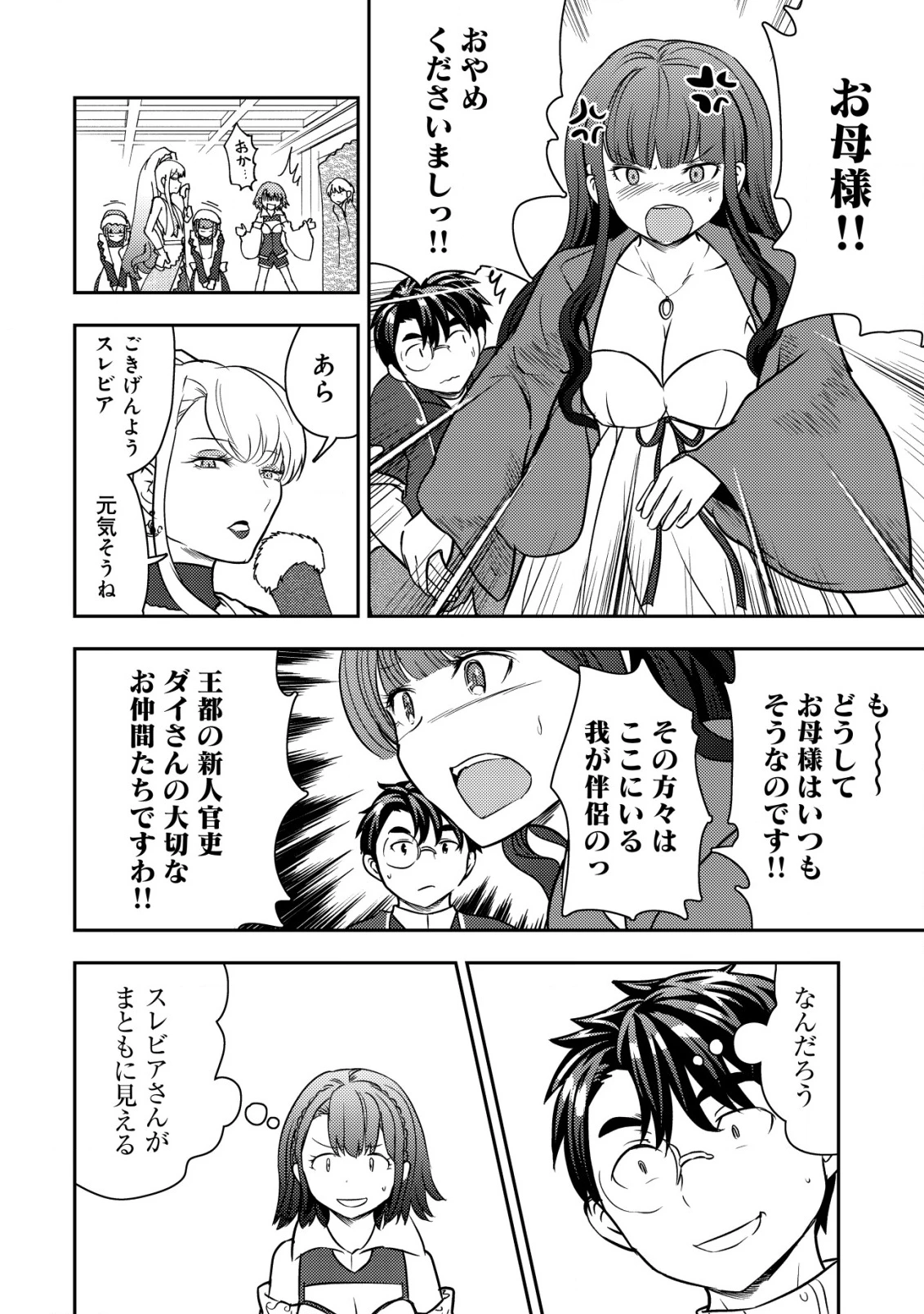 35歳の選択 ～異世界転生を選んだ場合～ 第36話 - 18