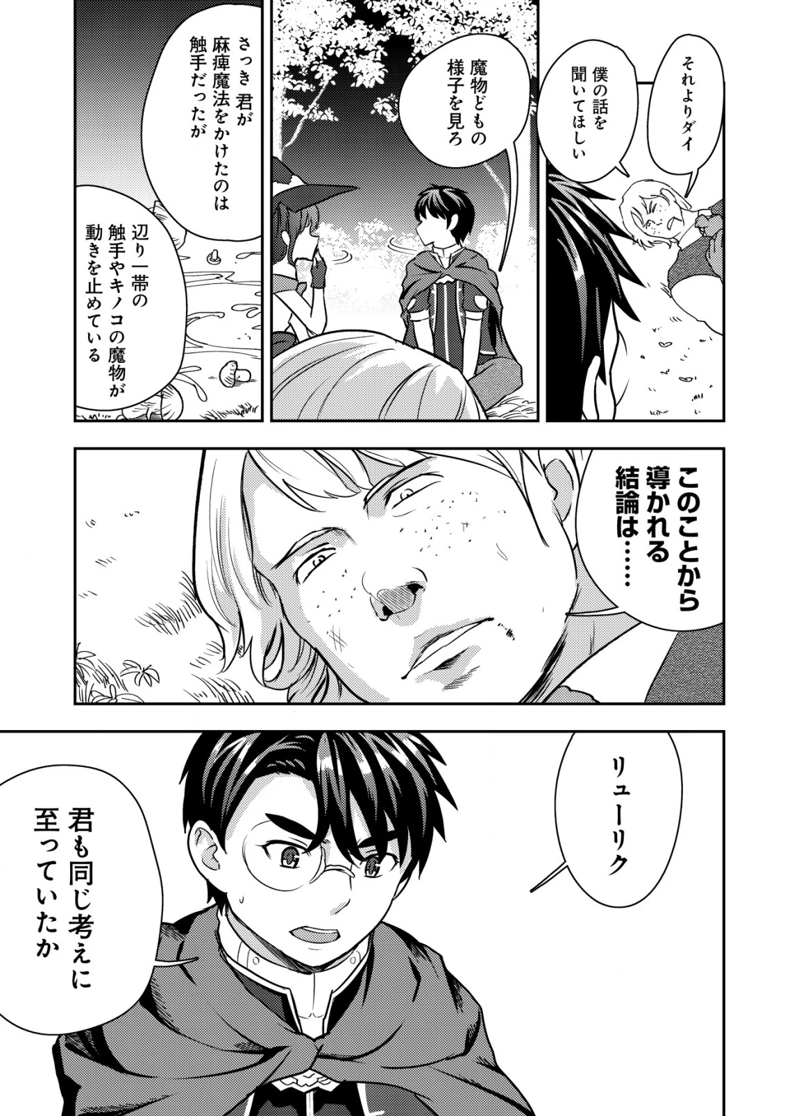 35歳の選択 ～異世界転生を選んだ場合～ 第35話 - 9