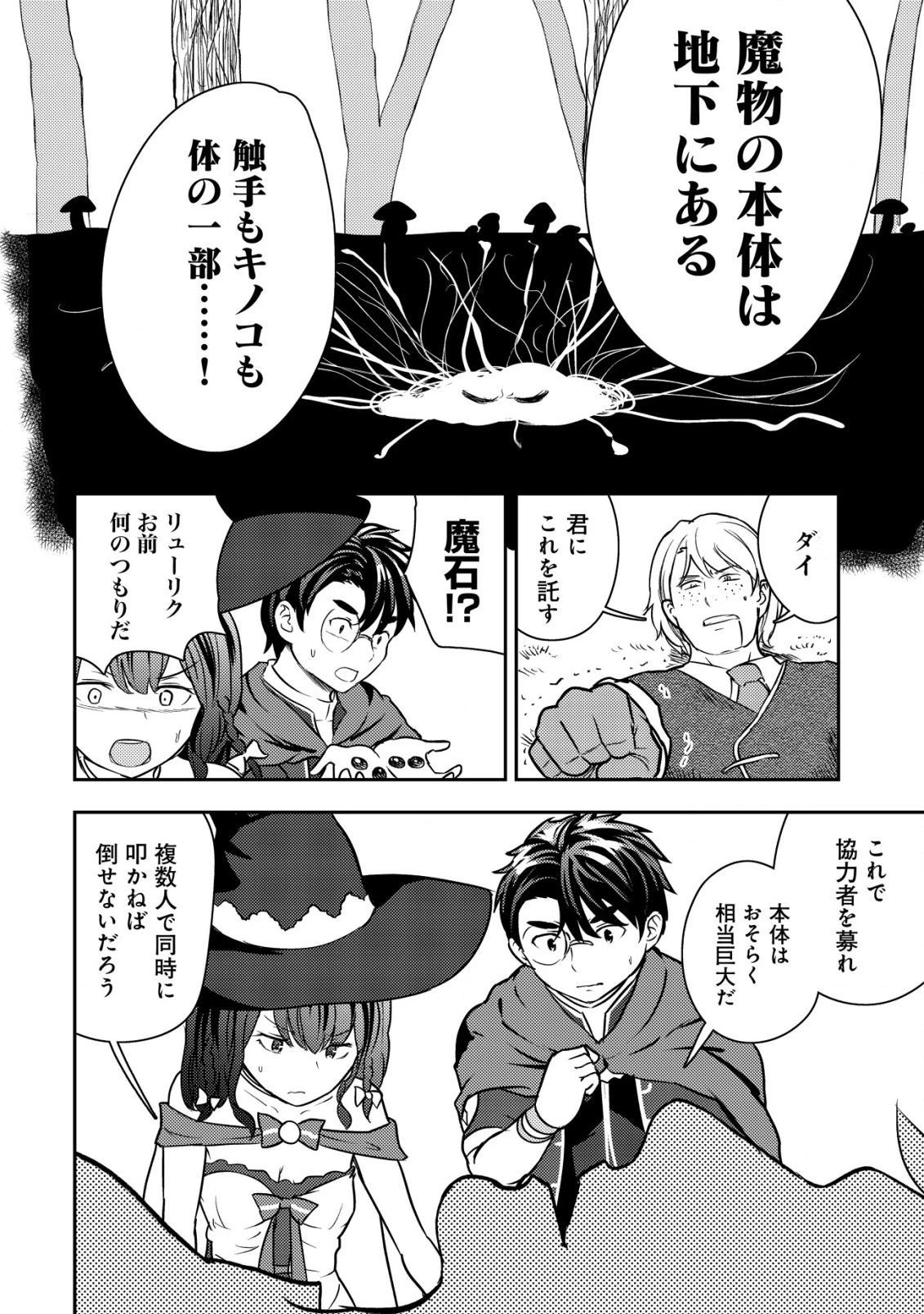 35歳の選択 ～異世界転生を選んだ場合～ 第35話 - 10
