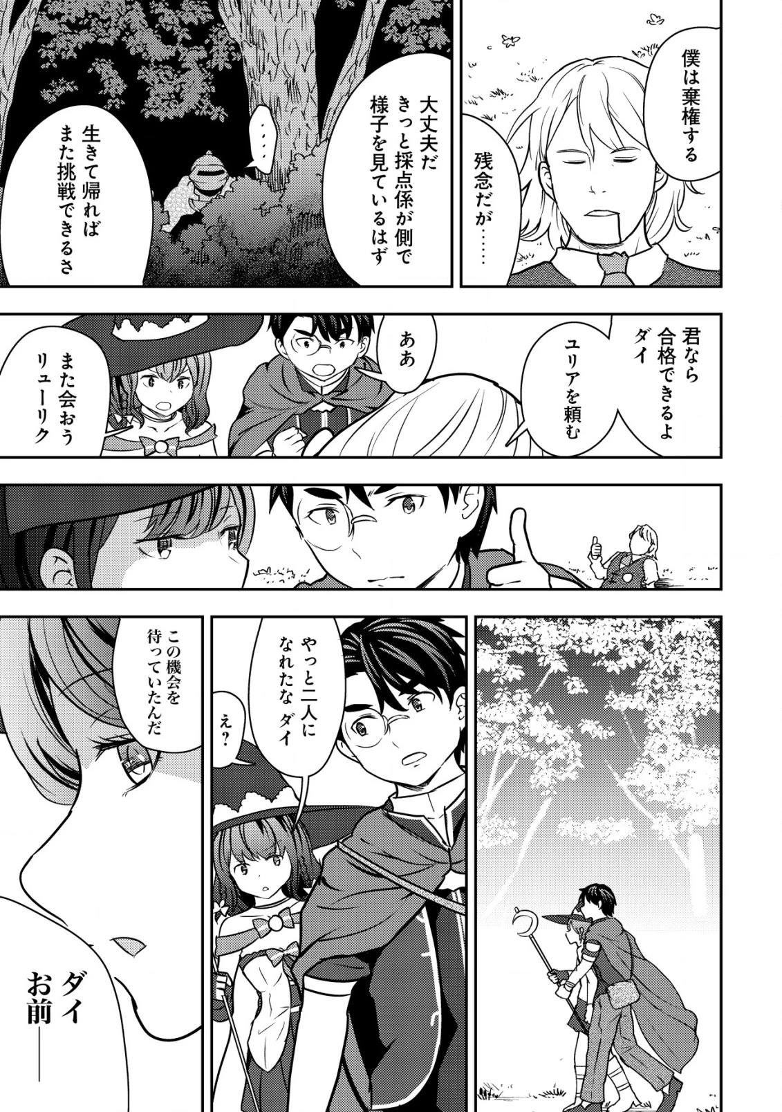 35歳の選択 ～異世界転生を選んだ場合～ 第35話 - 11