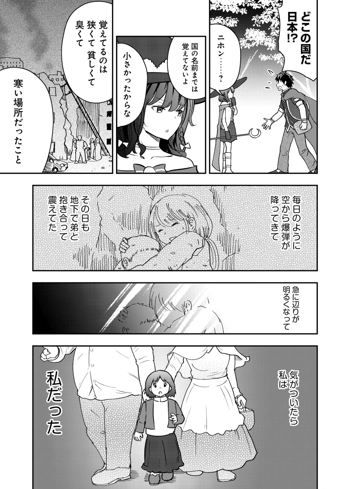 35歳の選択 ～異世界転生を選んだ場合～ 第35話 - 13