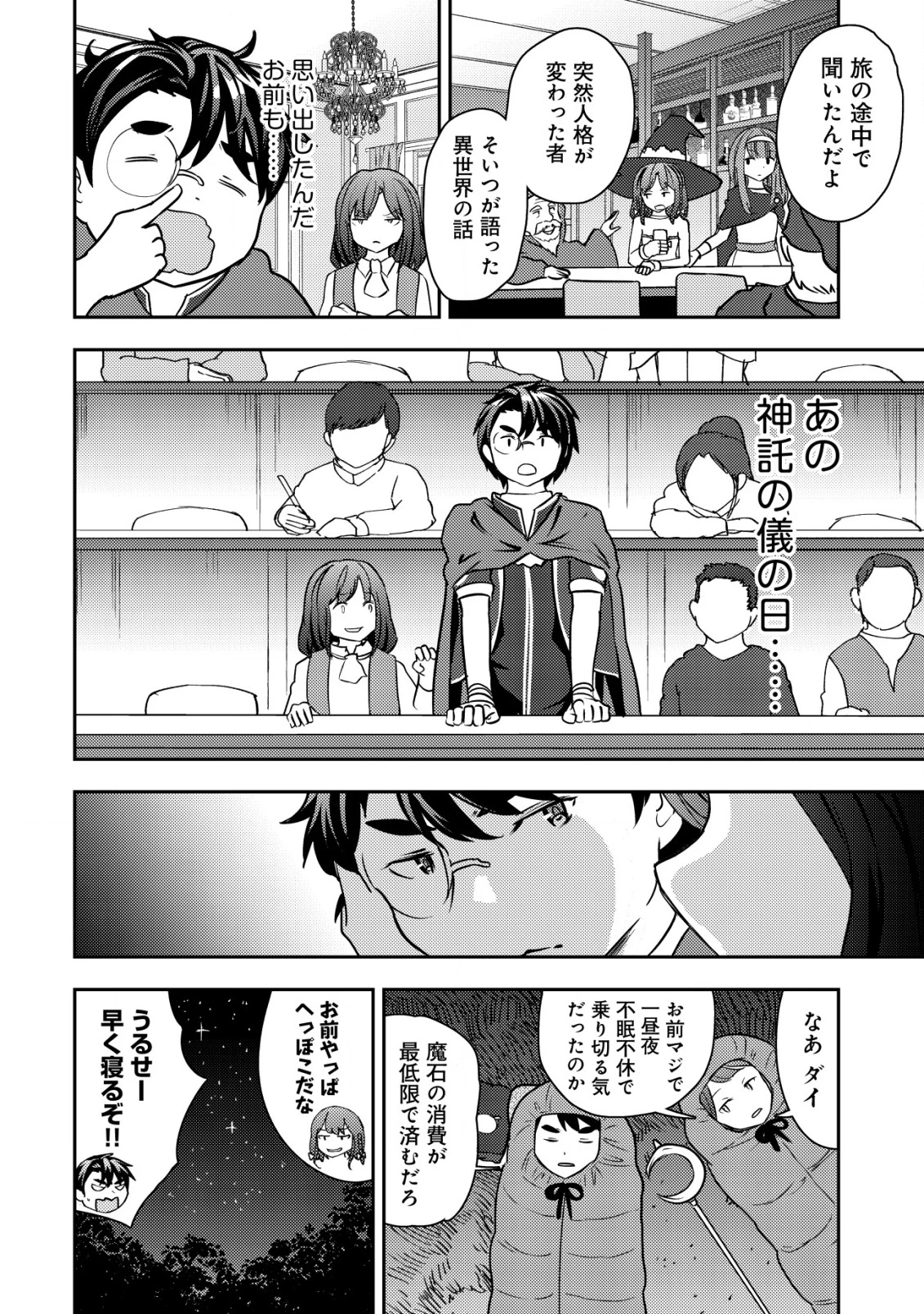 35歳の選択 ～異世界転生を選んだ場合～ 第35話 - 14