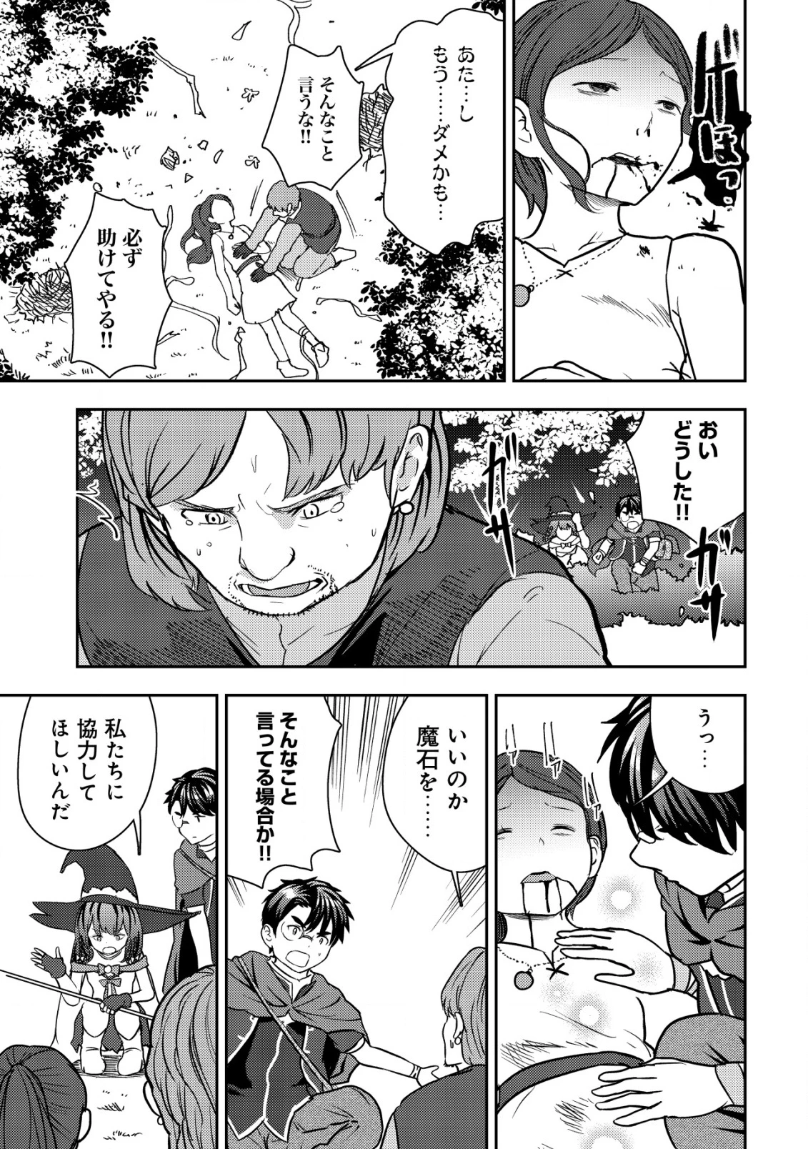 35歳の選択 ～異世界転生を選んだ場合～ 第35話 - 15