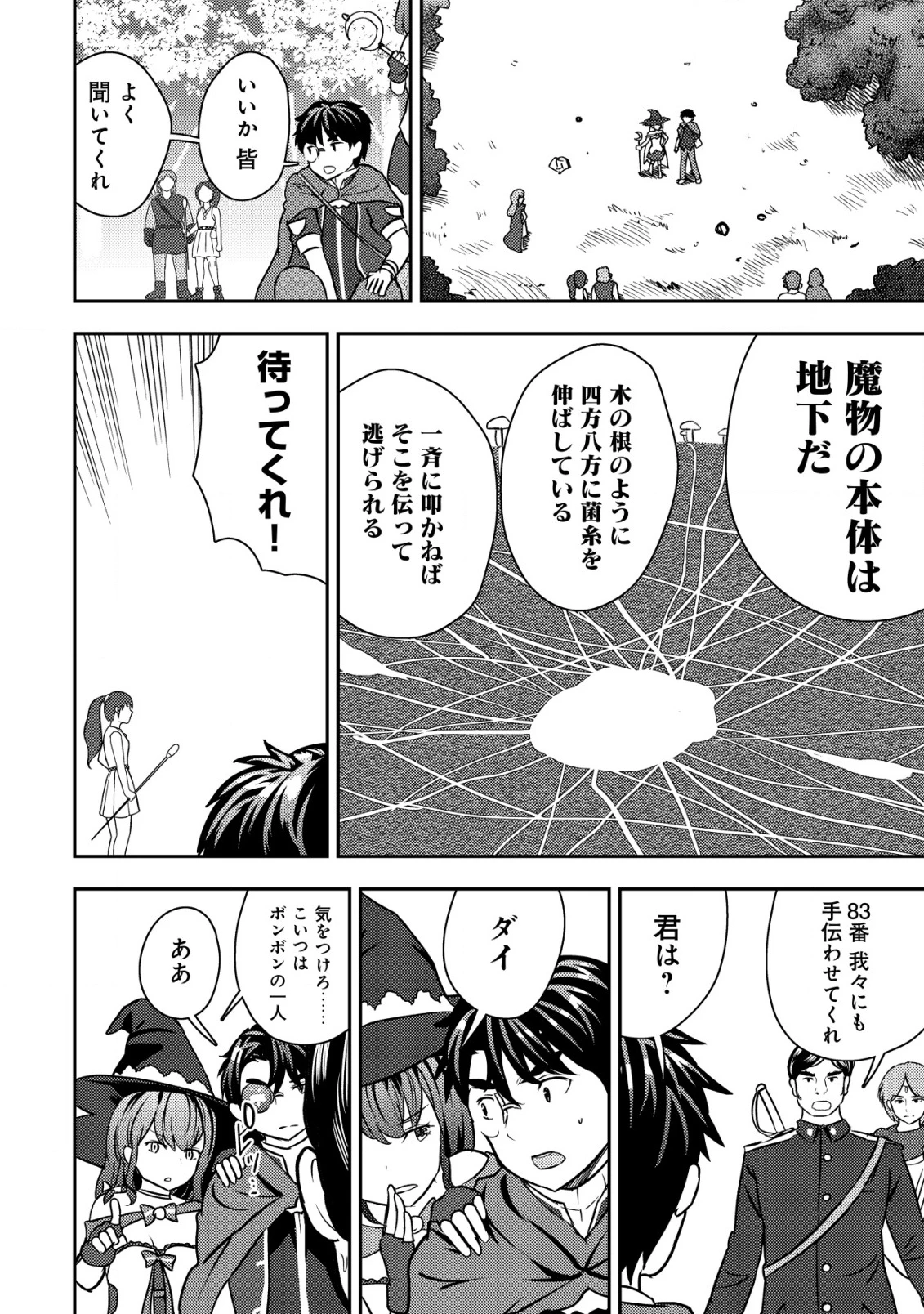 35歳の選択 ～異世界転生を選んだ場合～ 第35話 - 16