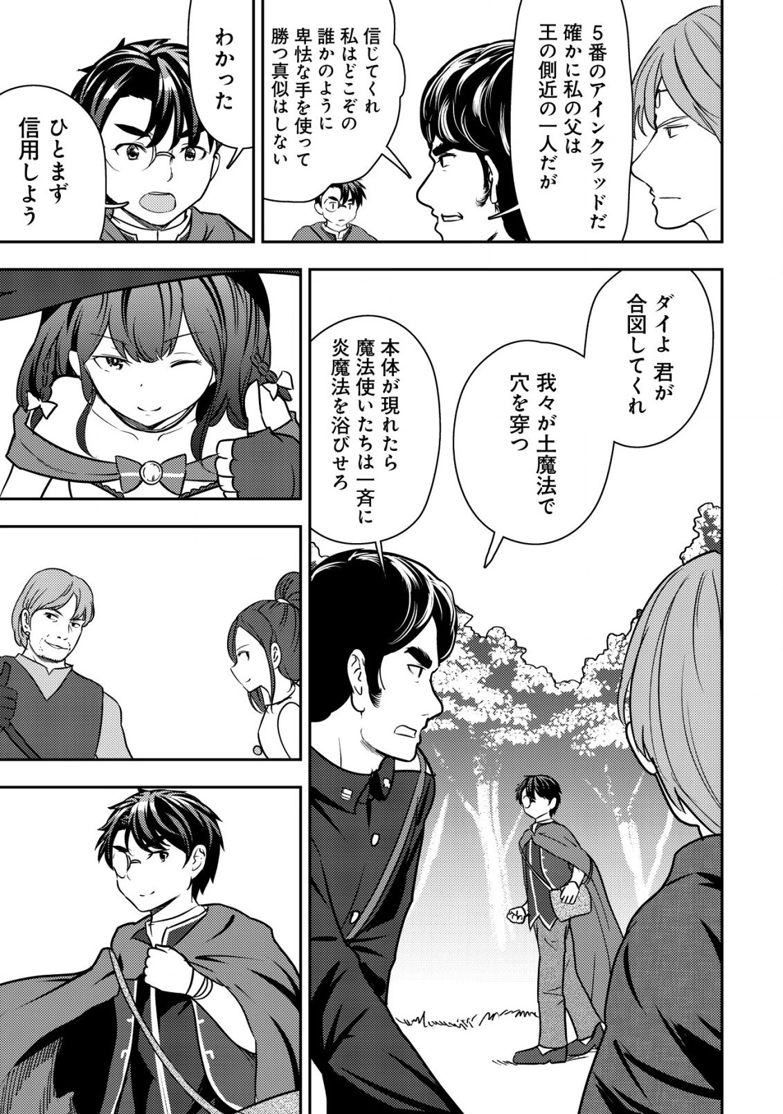 35歳の選択 ～異世界転生を選んだ場合～ 第35話 - 17