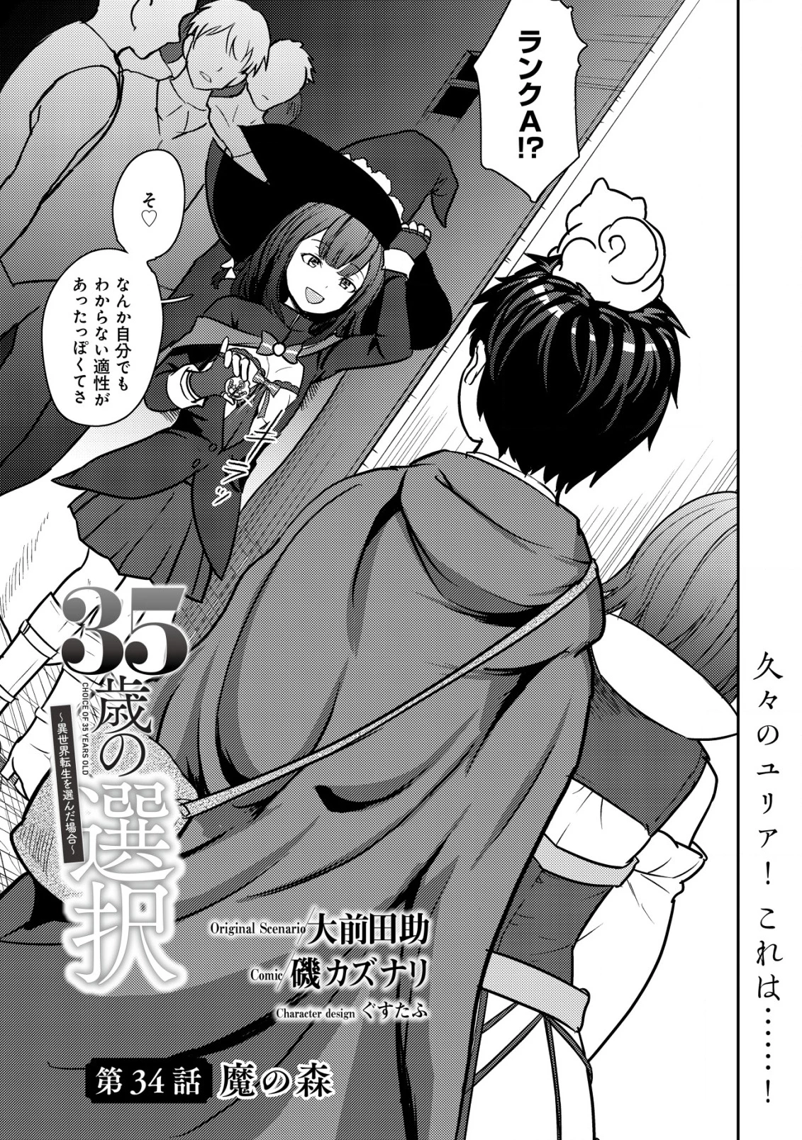 35歳の選択 ～異世界転生を選んだ場合～ 第34話 - 1