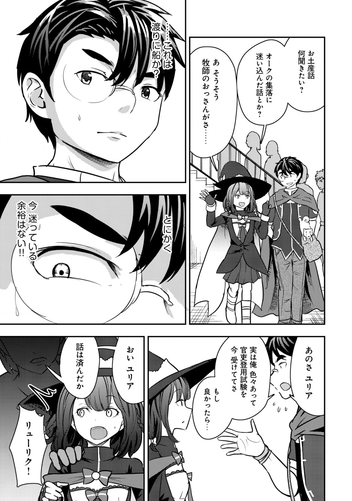 35歳の選択 ～異世界転生を選んだ場合～ 第34話 - 3