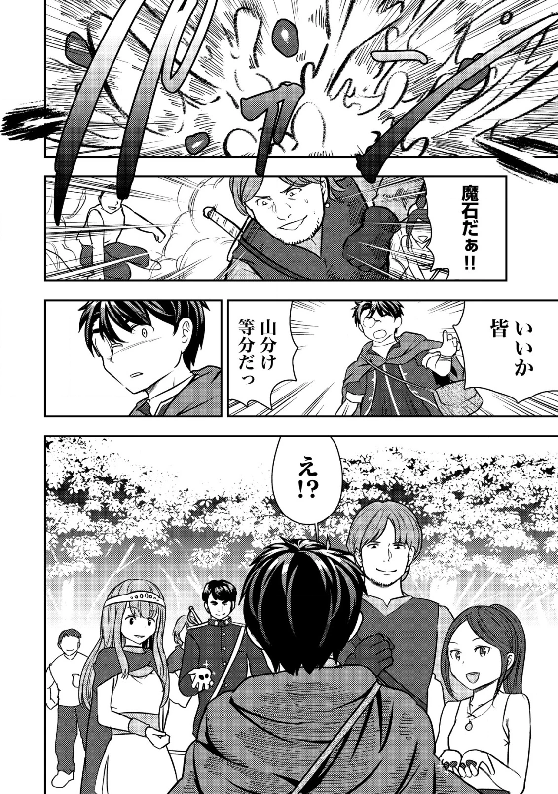 35歳の選択 ～異世界転生を選んだ場合～ 第35話 - 20