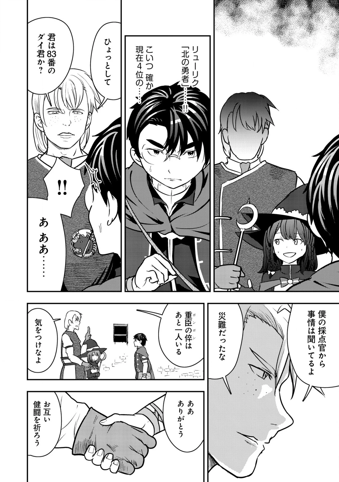 35歳の選択 ～異世界転生を選んだ場合～ 第34話 - 4