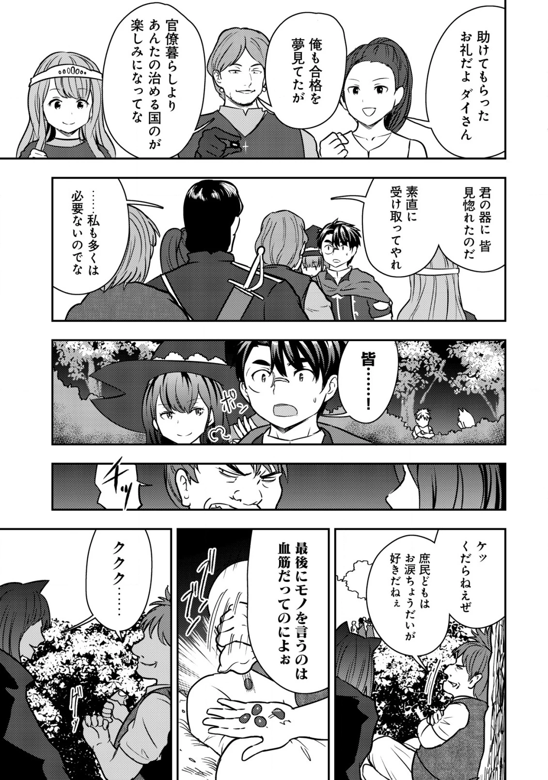 35歳の選択 ～異世界転生を選んだ場合～ 第35話 - 21