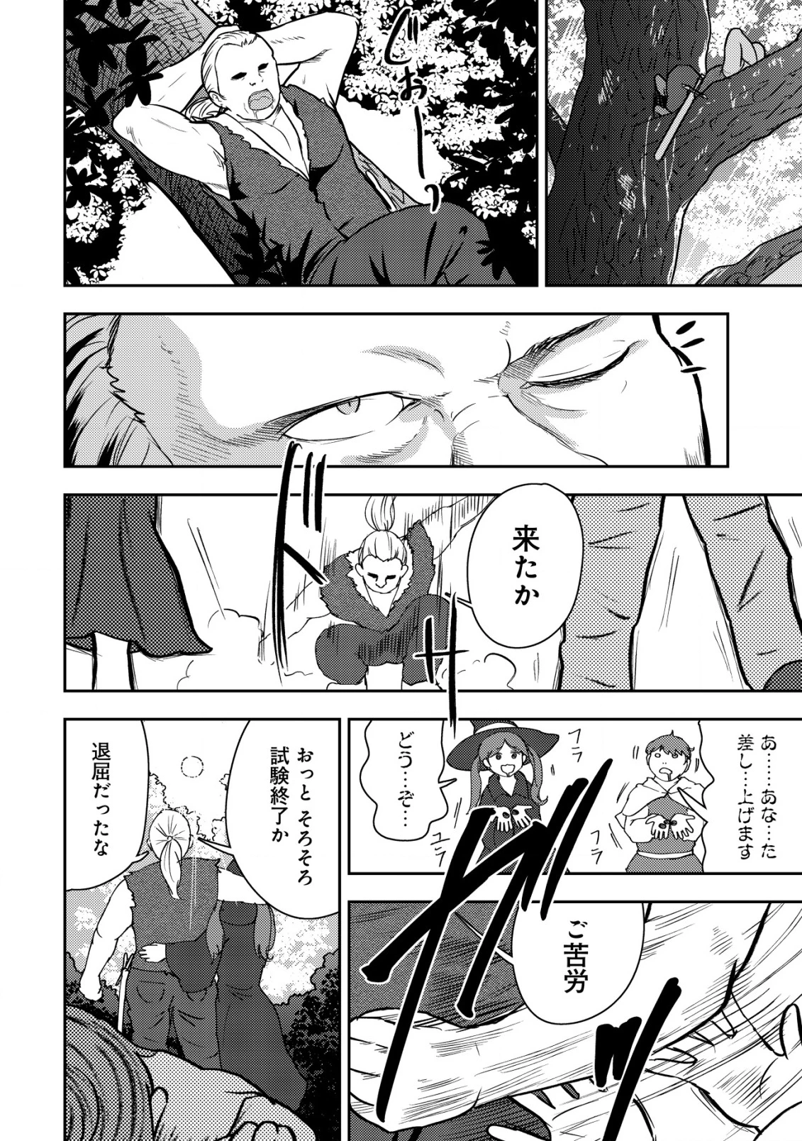 35歳の選択 ～異世界転生を選んだ場合～ 第35話 - 22