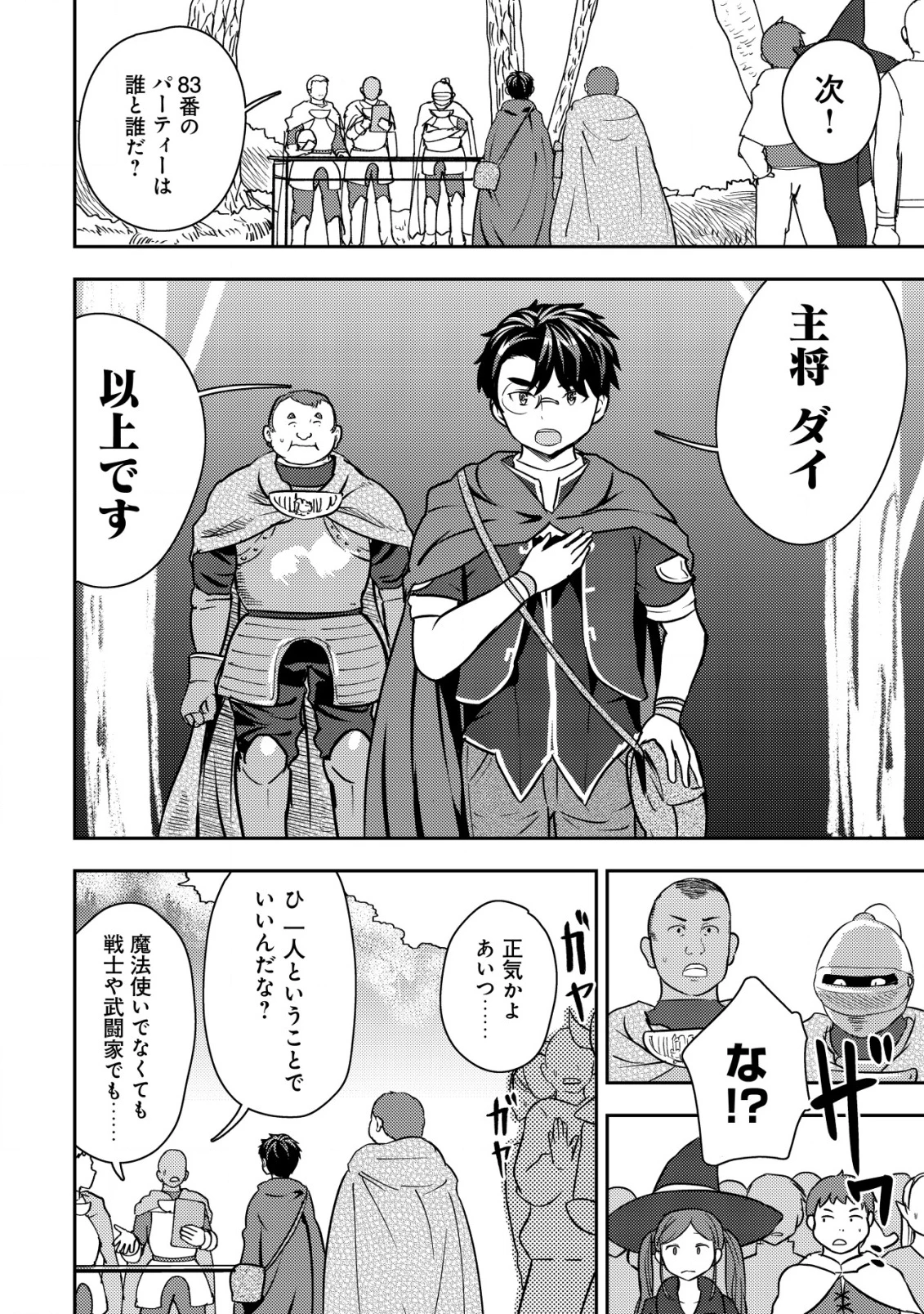 35歳の選択 ～異世界転生を選んだ場合～ 第34話 - 6