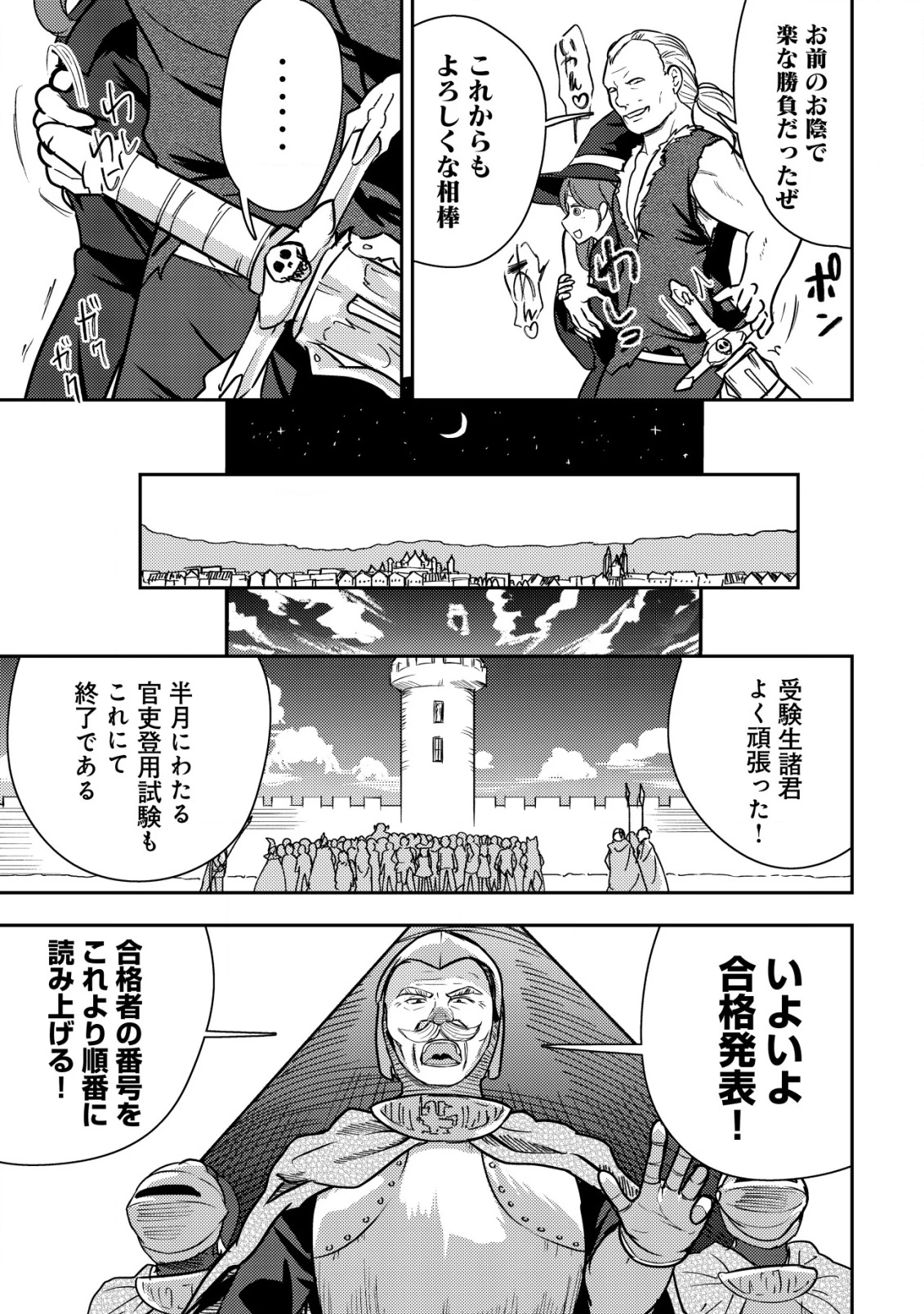35歳の選択 ～異世界転生を選んだ場合～ 第35話 - 23