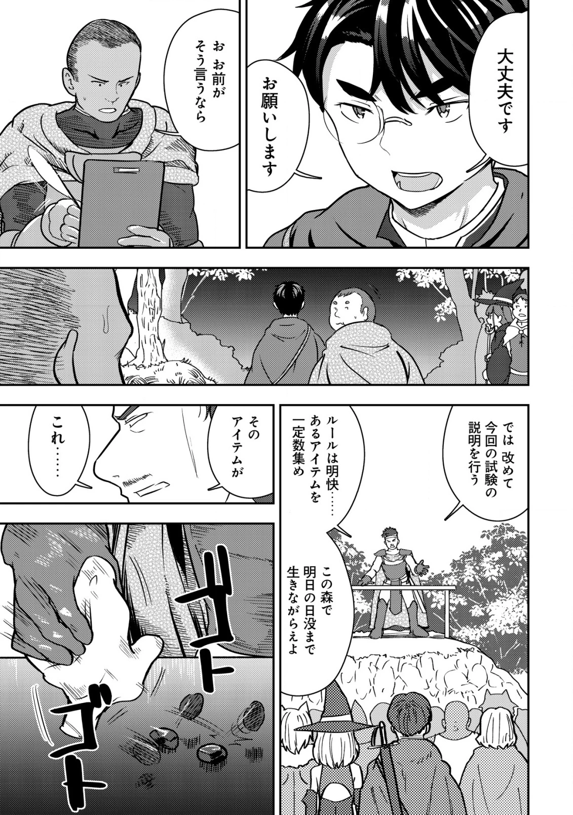 35歳の選択 ～異世界転生を選んだ場合～ 第34話 - 7