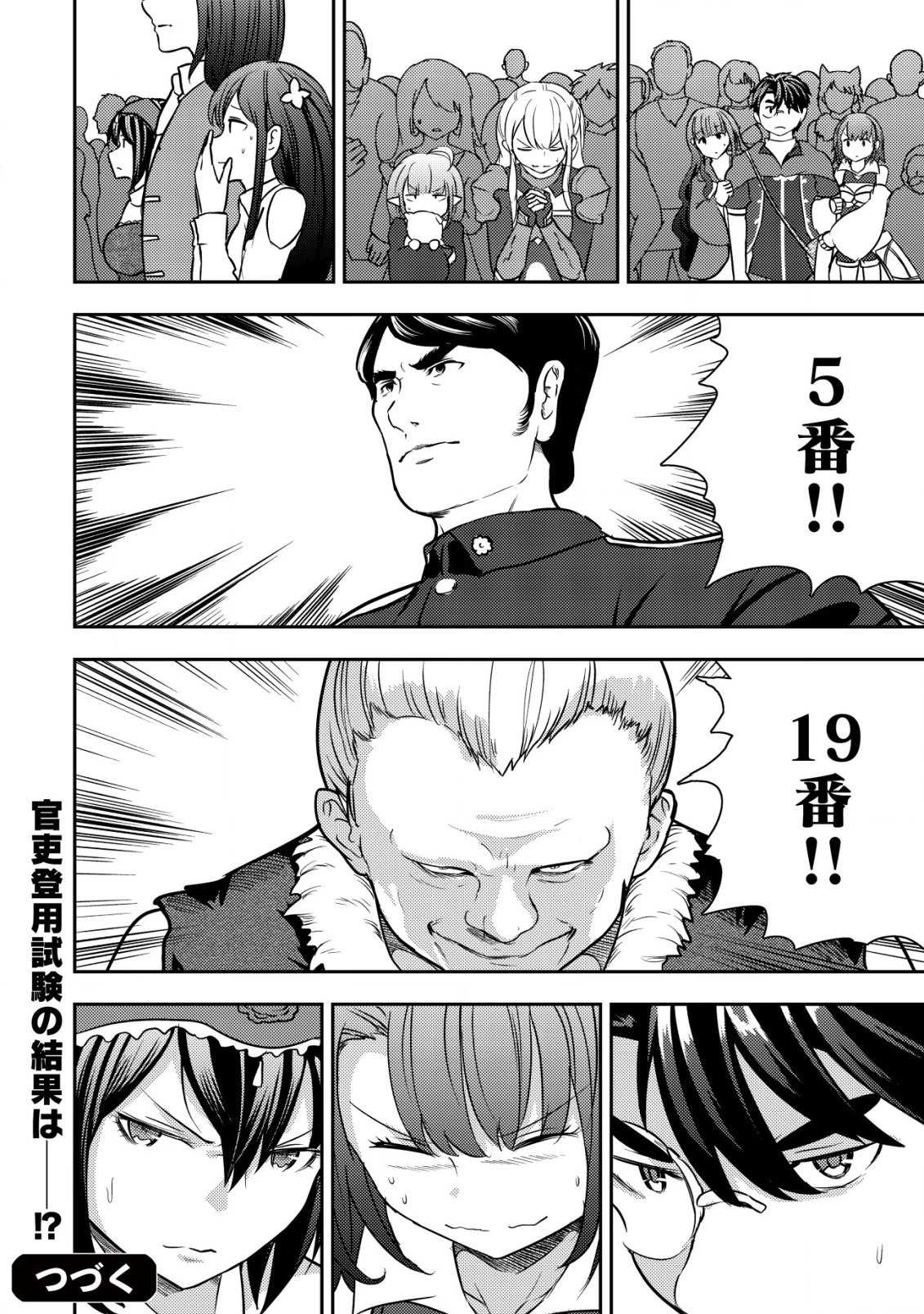 35歳の選択 ～異世界転生を選んだ場合～ 第35話 - 24