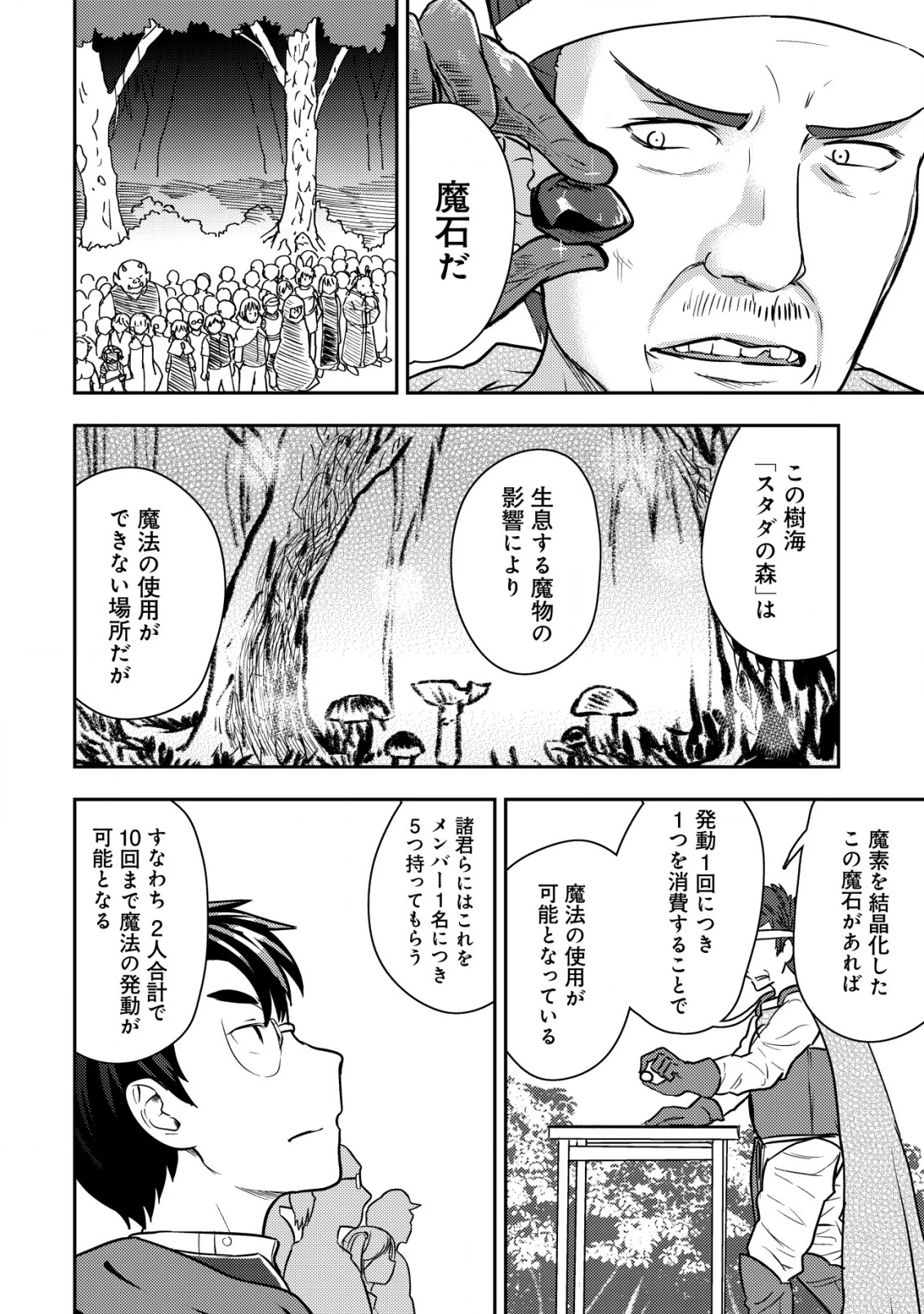 35歳の選択 ～異世界転生を選んだ場合～ 第34話 - 8