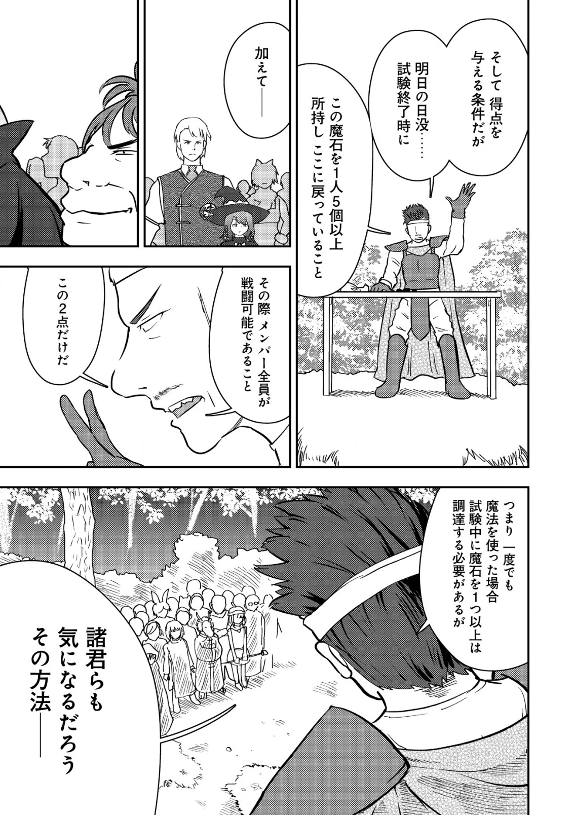 35歳の選択 ～異世界転生を選んだ場合～ 第34話 - 9