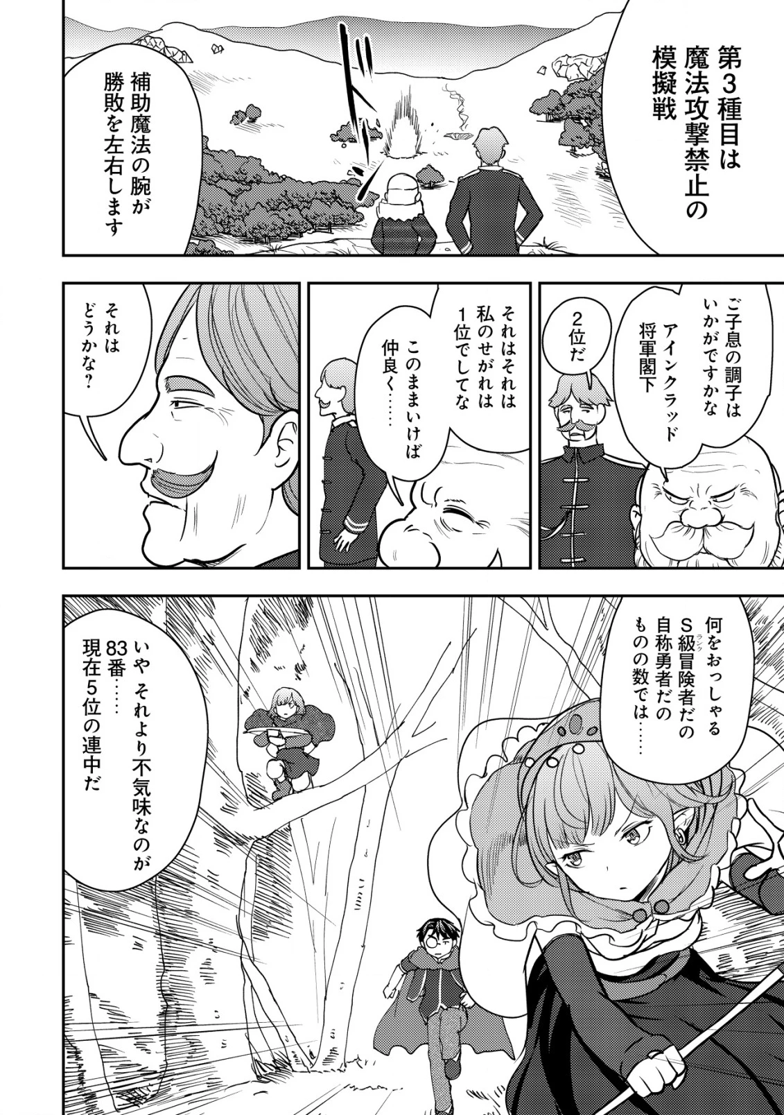 35歳の選択 ～異世界転生を選んだ場合～ 第33話 - 2