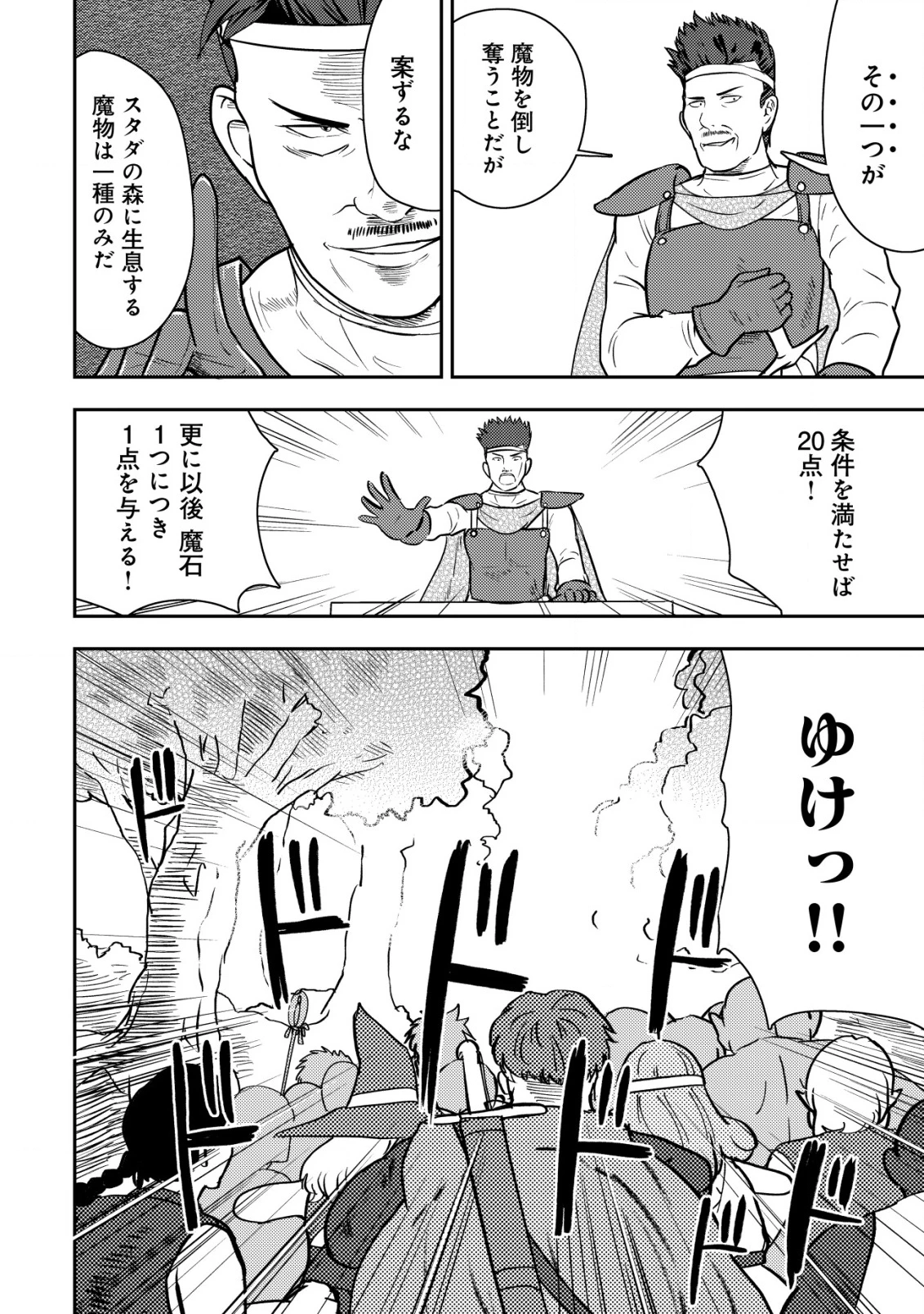 35歳の選択 ～異世界転生を選んだ場合～ 第34話 - 10