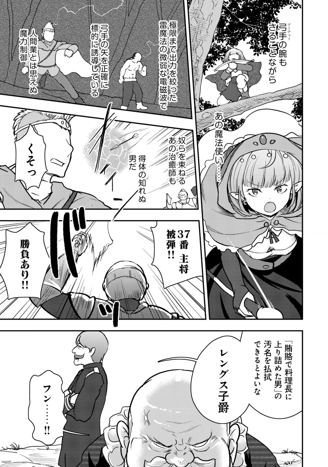 35歳の選択 ～異世界転生を選んだ場合～ 第33話 - 3