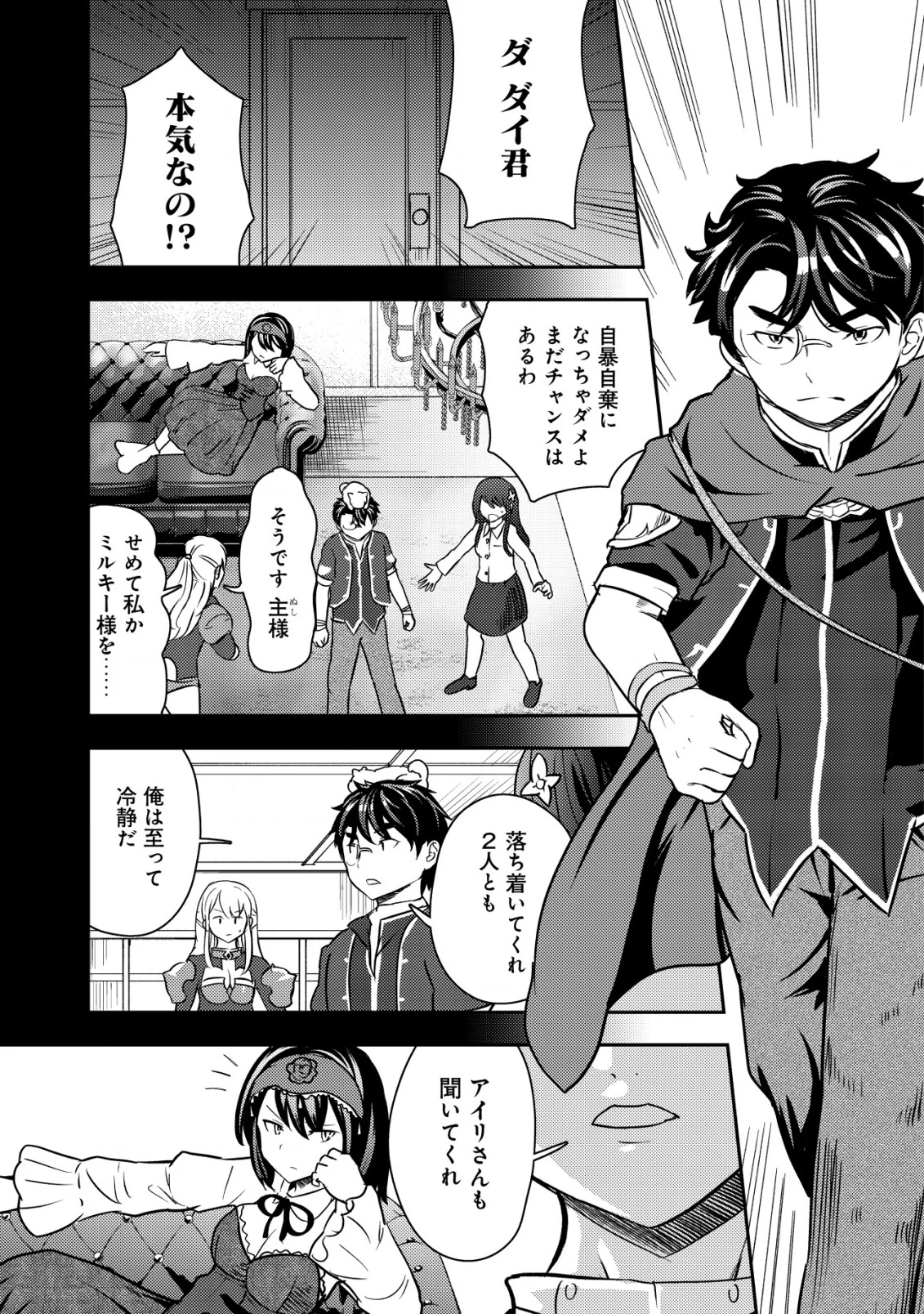 35歳の選択 ～異世界転生を選んだ場合～ 第34話 - 11
