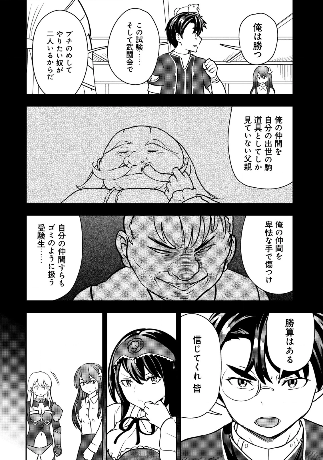 35歳の選択 ～異世界転生を選んだ場合～ 第34話 - 12