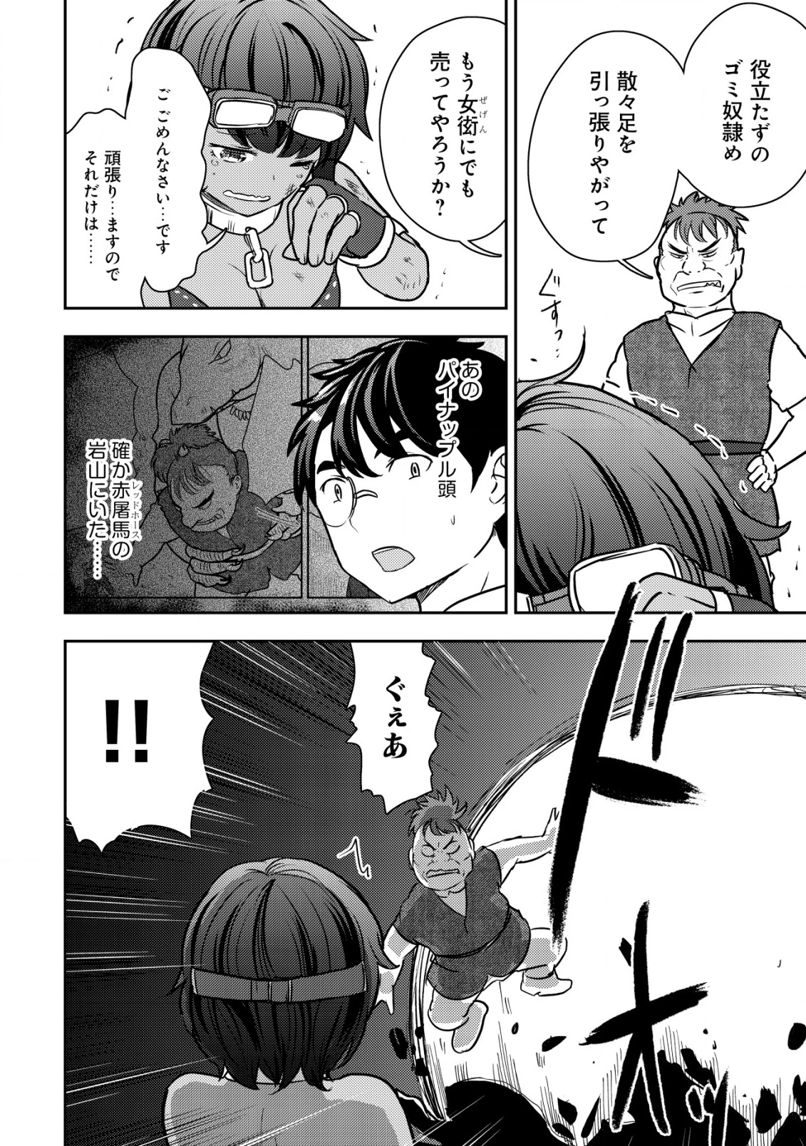 35歳の選択 ～異世界転生を選んだ場合～ 第33話 - 6