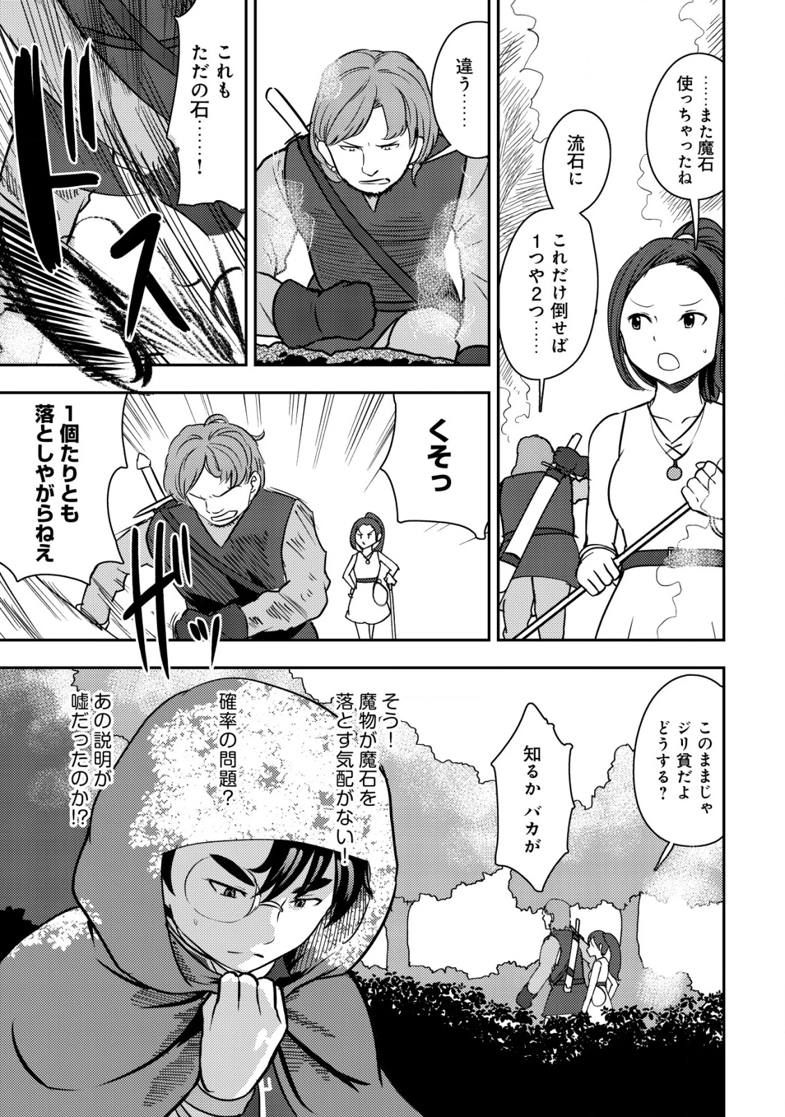 35歳の選択 ～異世界転生を選んだ場合～ 第34話 - 15