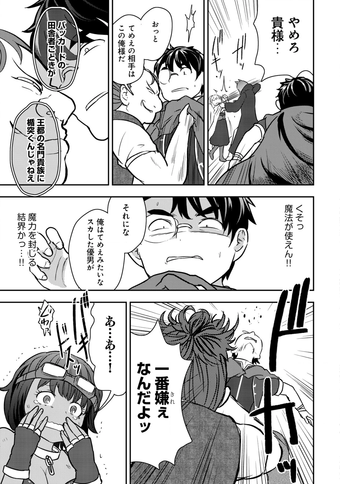35歳の選択 ～異世界転生を選んだ場合～ 第33話 - 9