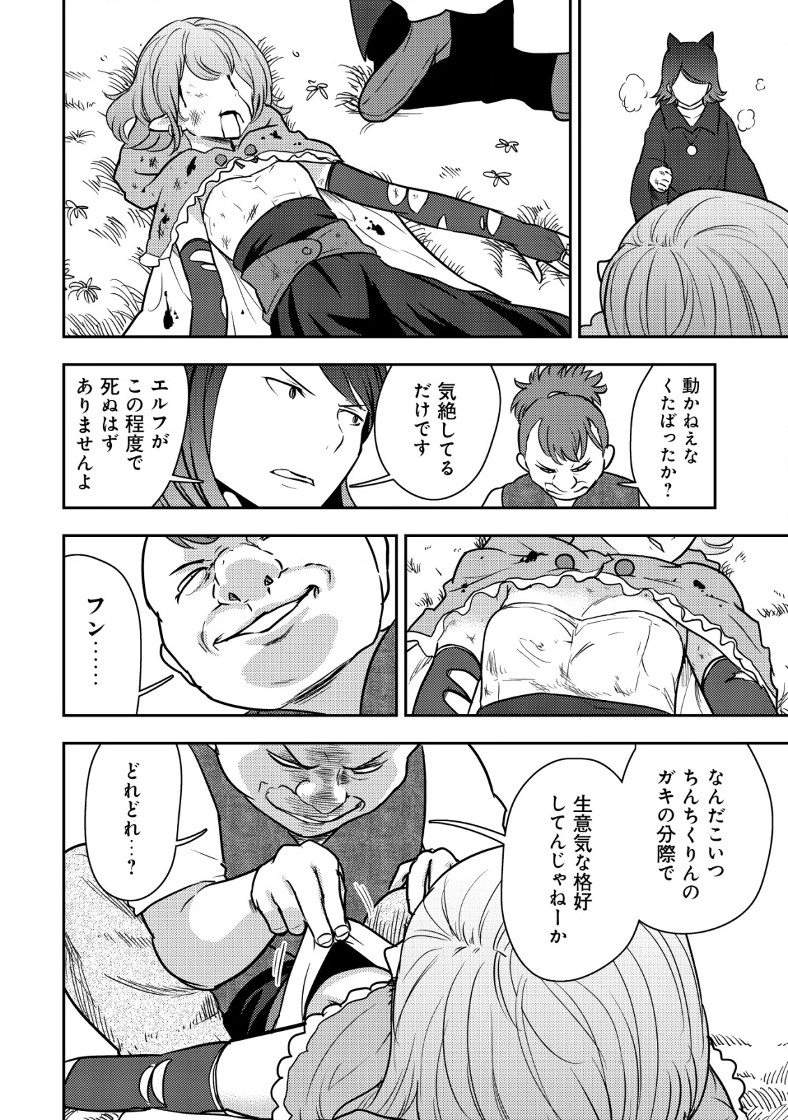 35歳の選択 ～異世界転生を選んだ場合～ 第33話 - 10