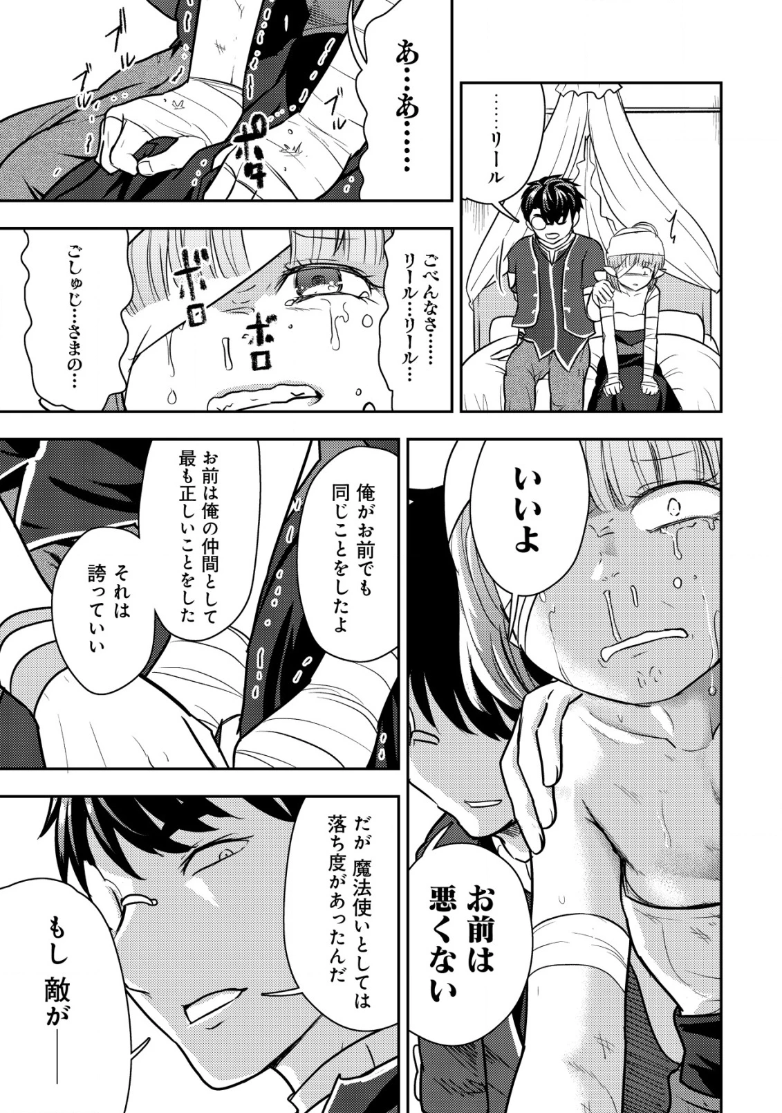 35歳の選択 ～異世界転生を選んだ場合～ 第33話 - 15