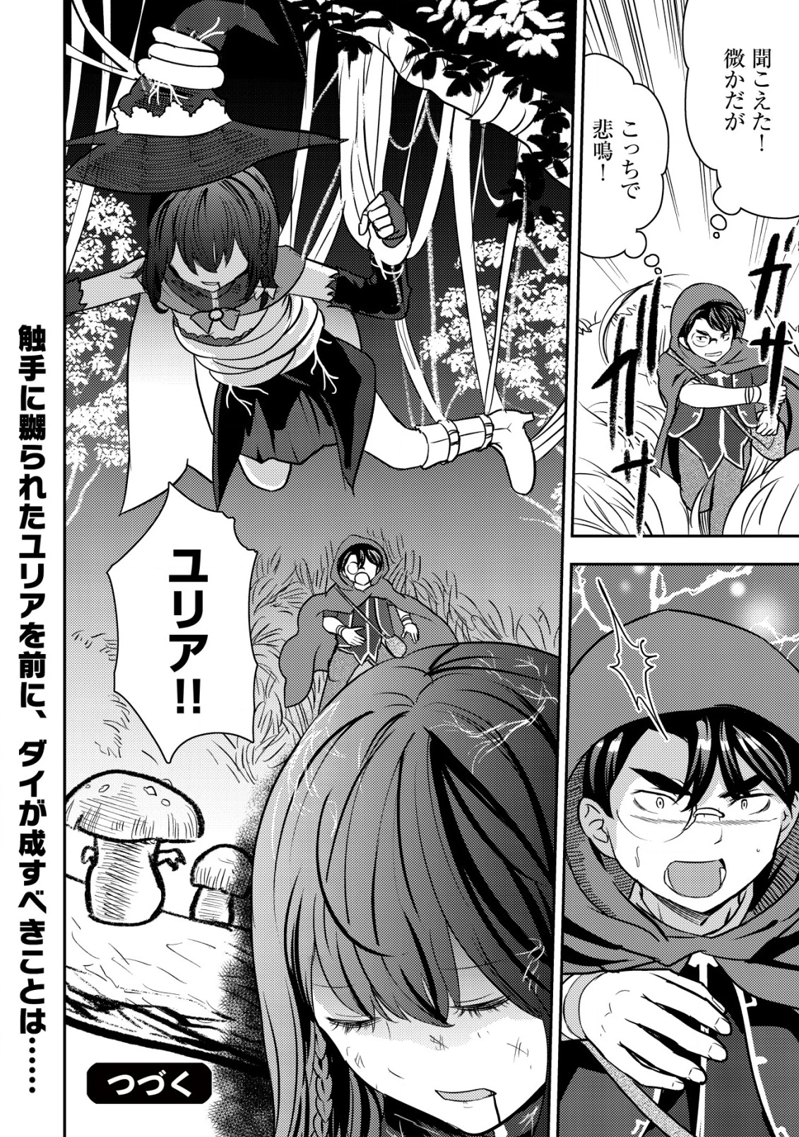 35歳の選択 ～異世界転生を選んだ場合～ 第34話 - 24