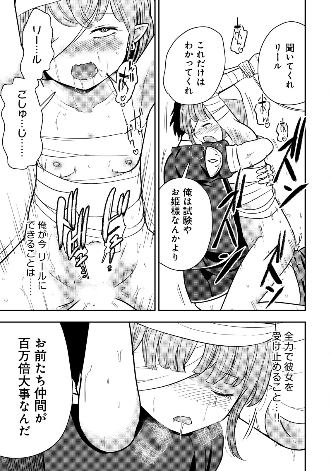 35歳の選択 ～異世界転生を選んだ場合～ 第33話 - 21