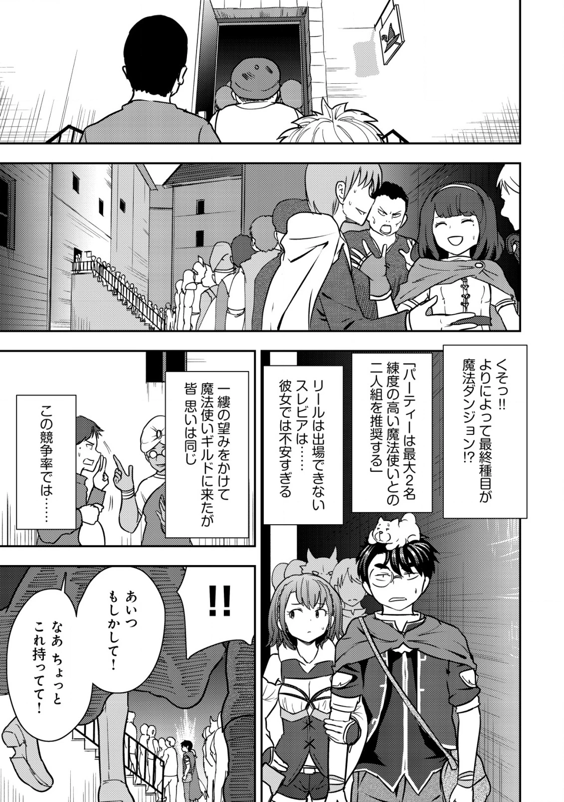 35歳の選択 ～異世界転生を選んだ場合～ 第33話 - 23