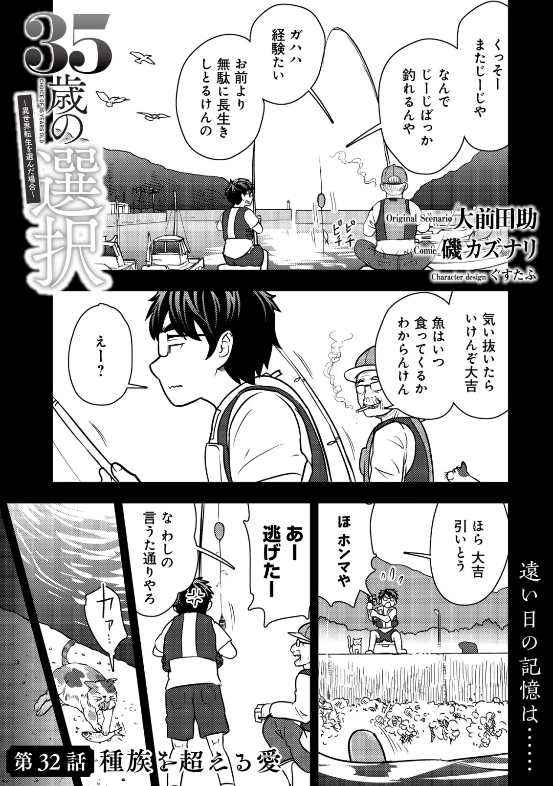 35歳の選択 ～異世界転生を選んだ場合～ 第32話 - 1