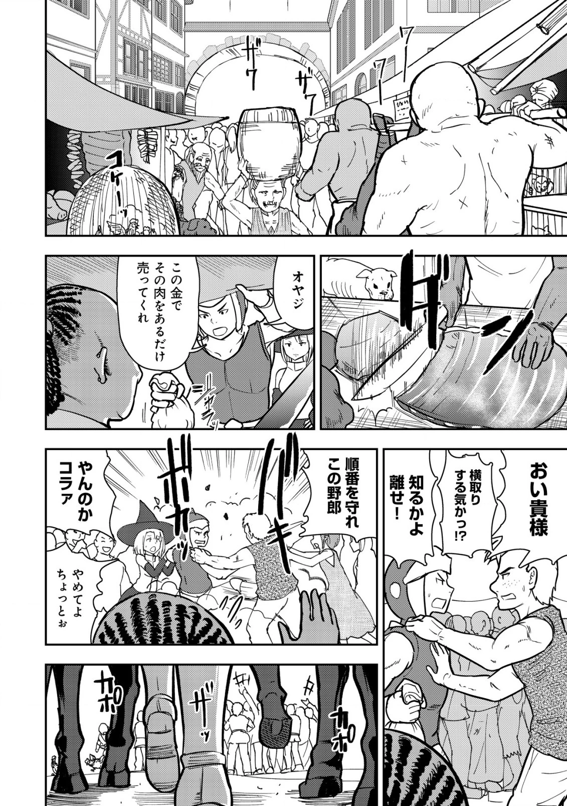 35歳の選択 ～異世界転生を選んだ場合～ 第31話 - 2