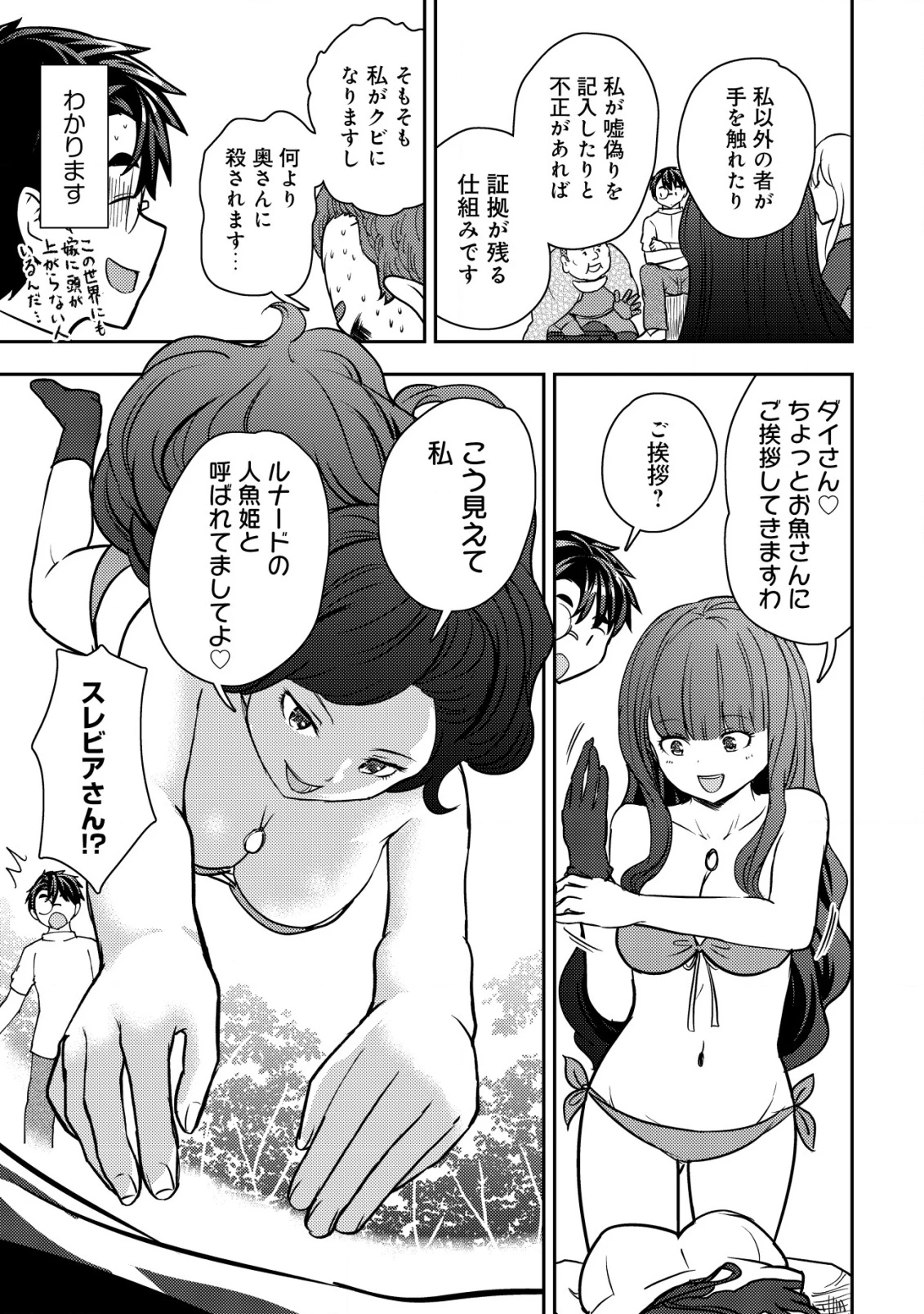 35歳の選択 ～異世界転生を選んだ場合～ 第32話 - 5