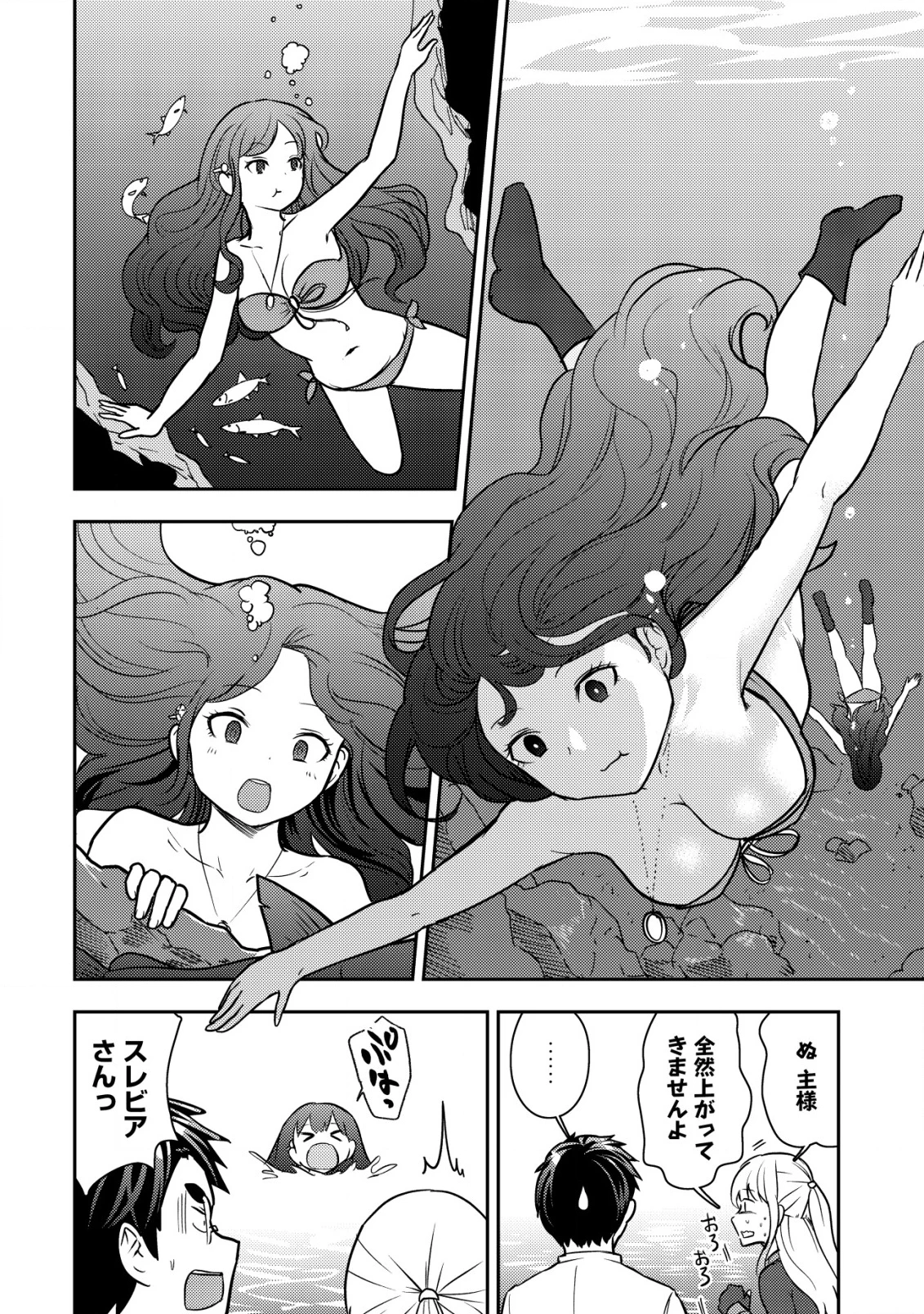 35歳の選択 ～異世界転生を選んだ場合～ 第32話 - 6