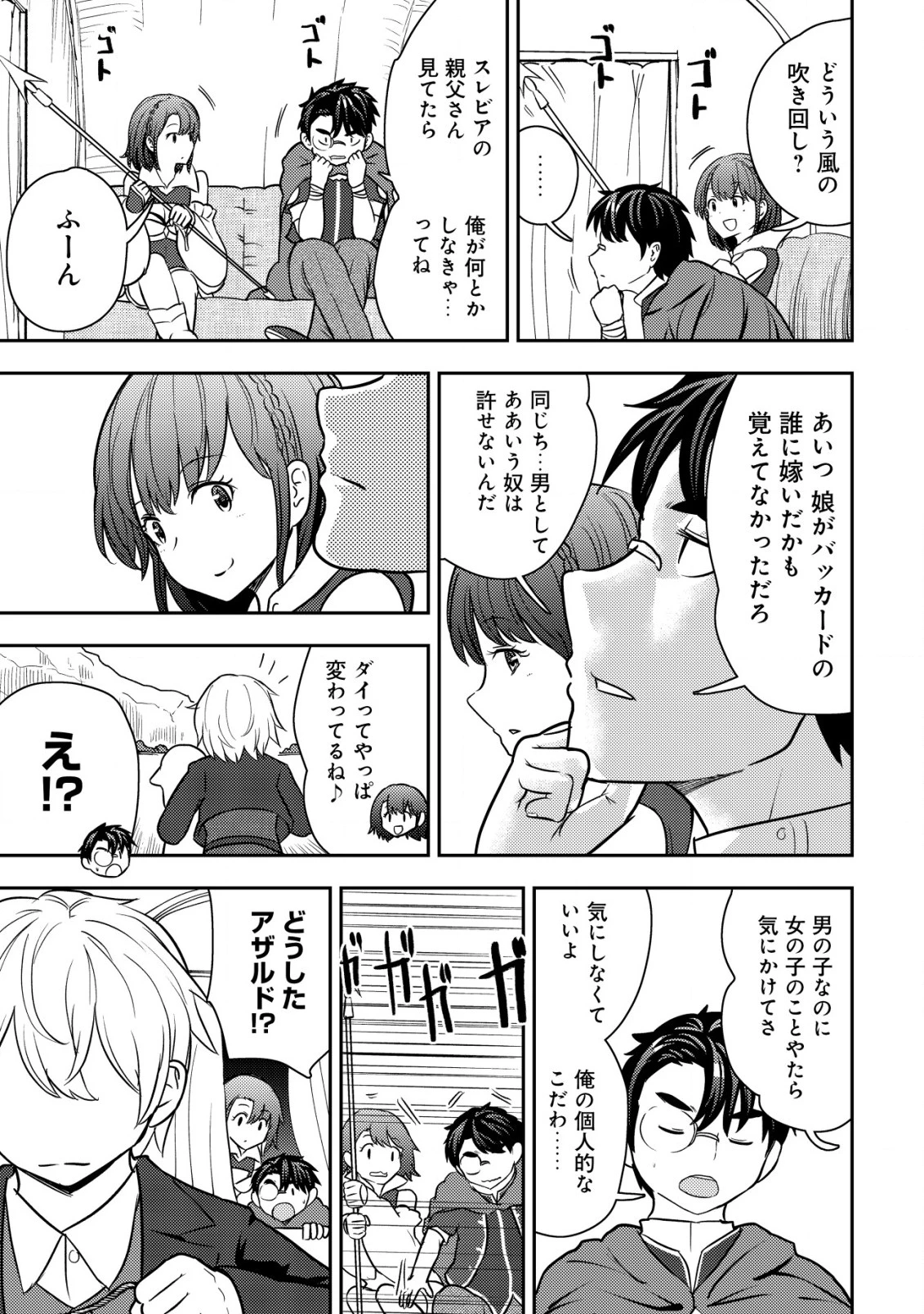 35歳の選択 ～異世界転生を選んだ場合～ 第31話 - 5