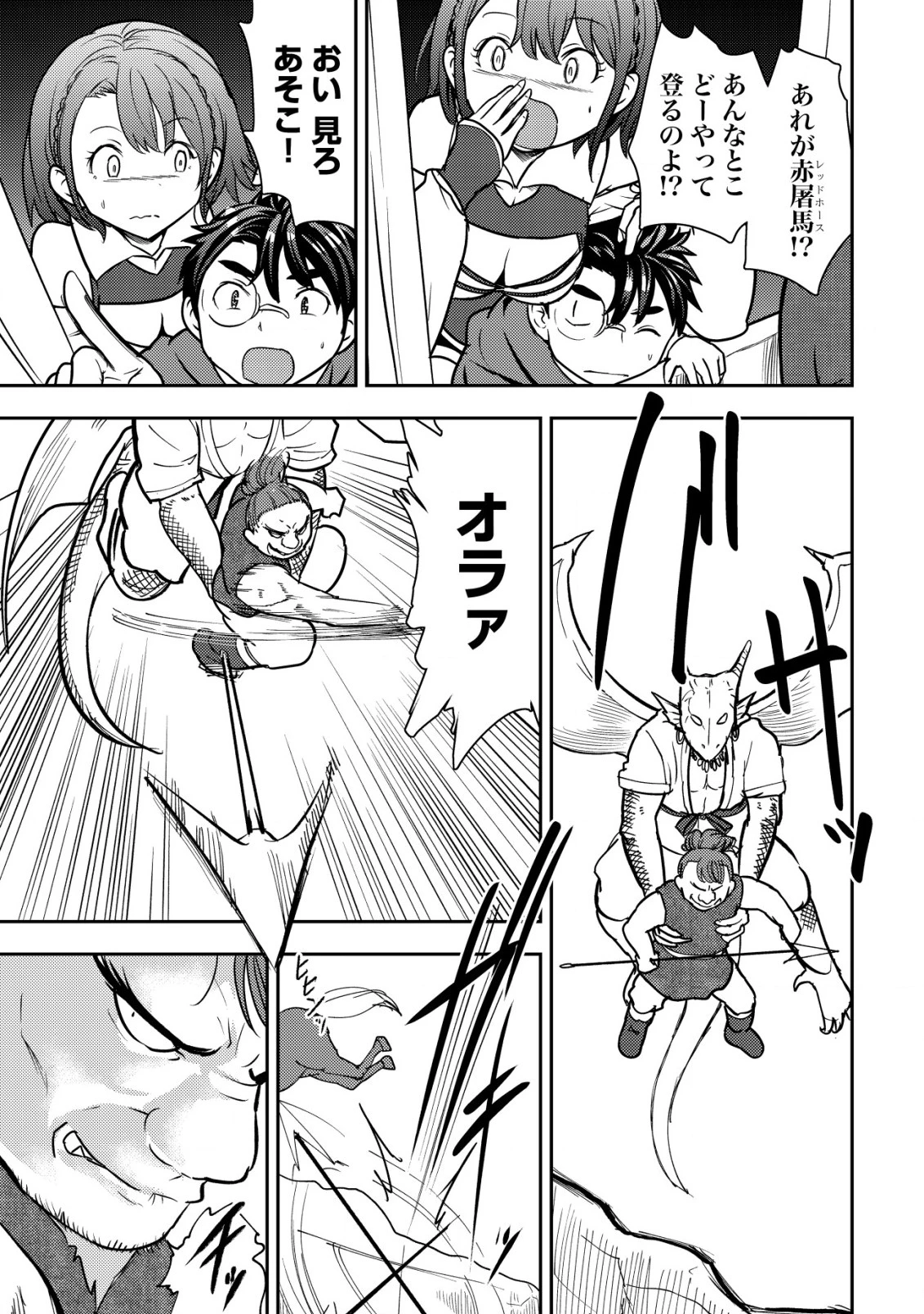 35歳の選択 ～異世界転生を選んだ場合～ 第31話 - 7