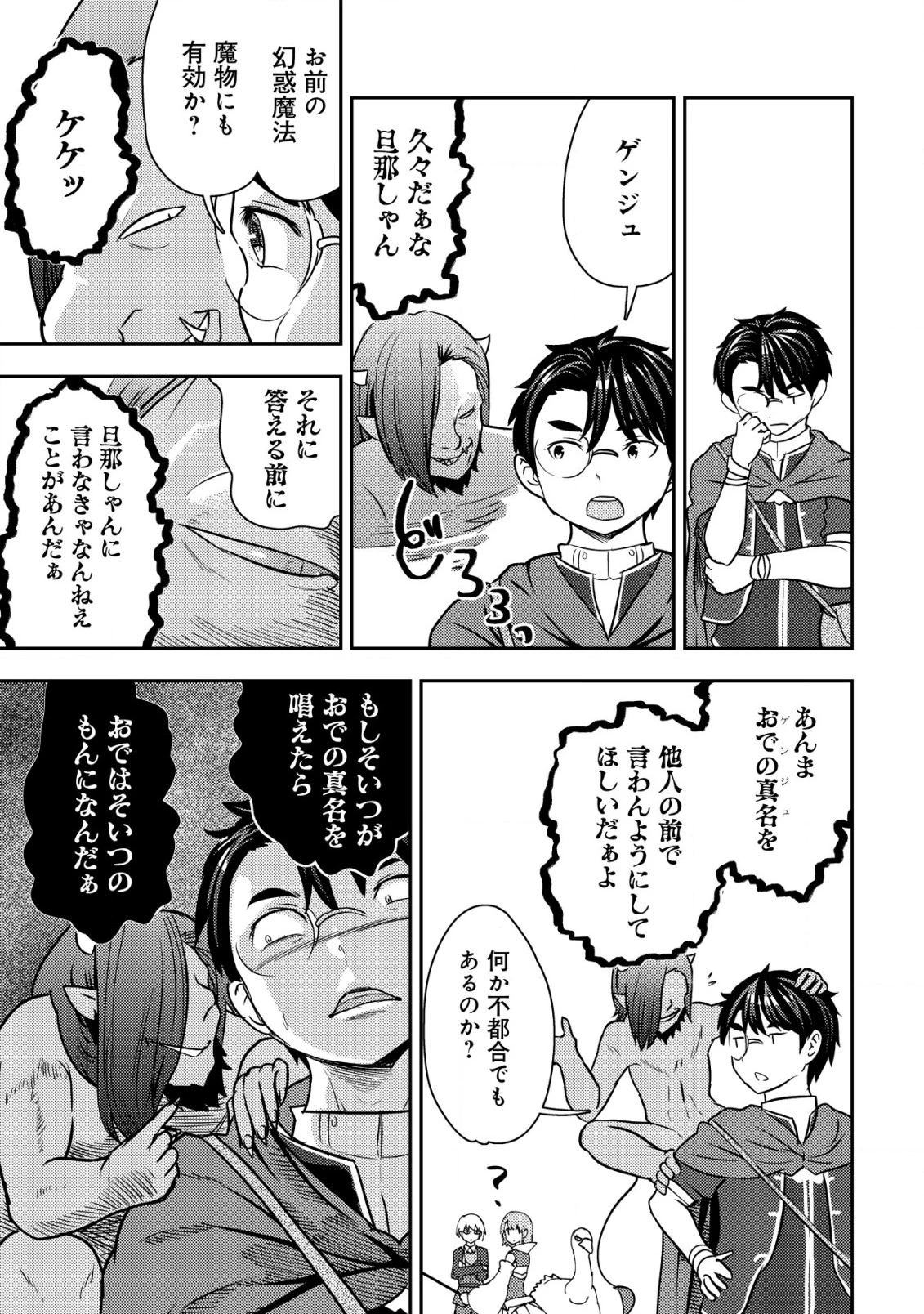 35歳の選択 ～異世界転生を選んだ場合～ 第31話 - 9