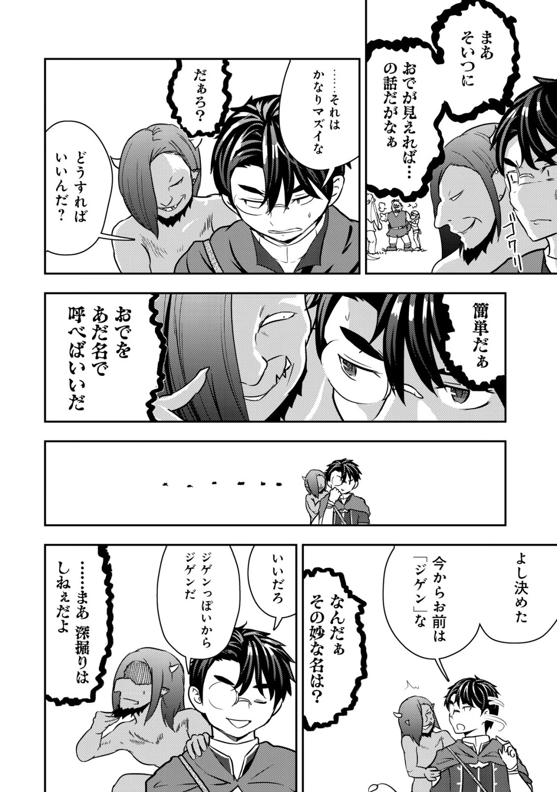 35歳の選択 ～異世界転生を選んだ場合～ 第31話 - 10