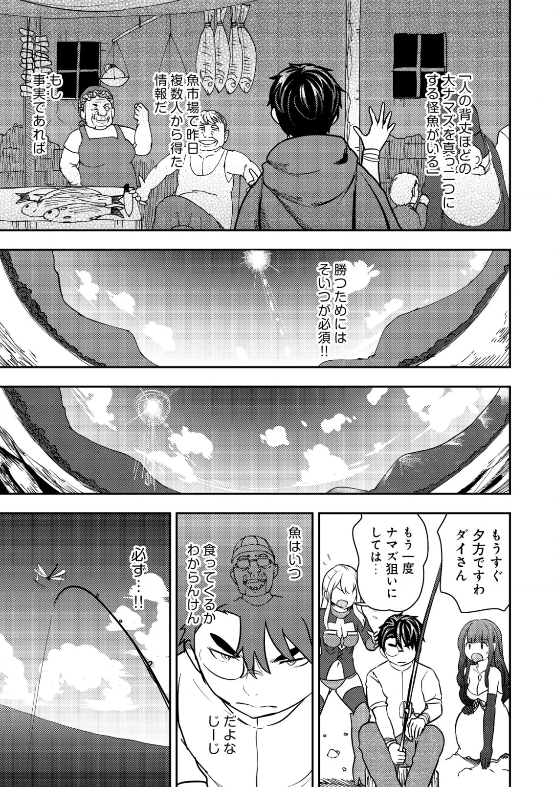 35歳の選択 ～異世界転生を選んだ場合～ 第32話 - 11