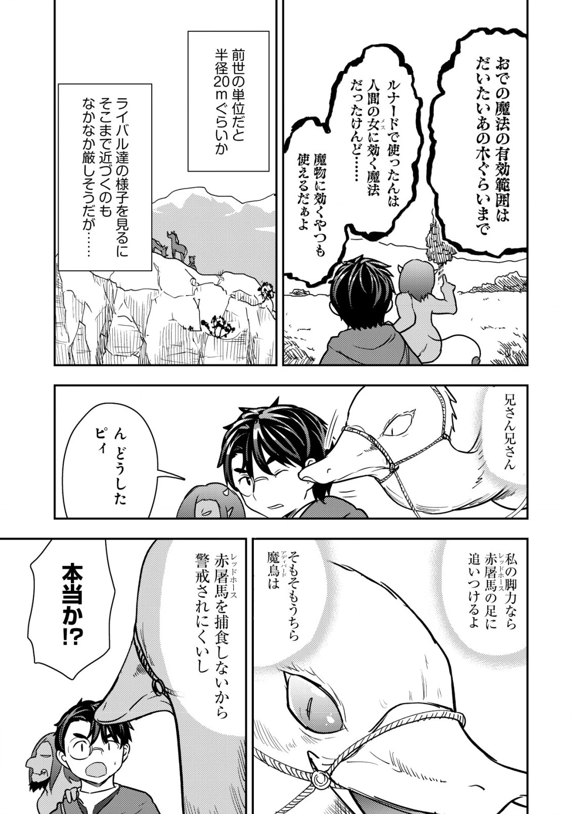 35歳の選択 ～異世界転生を選んだ場合～ 第31話 - 11