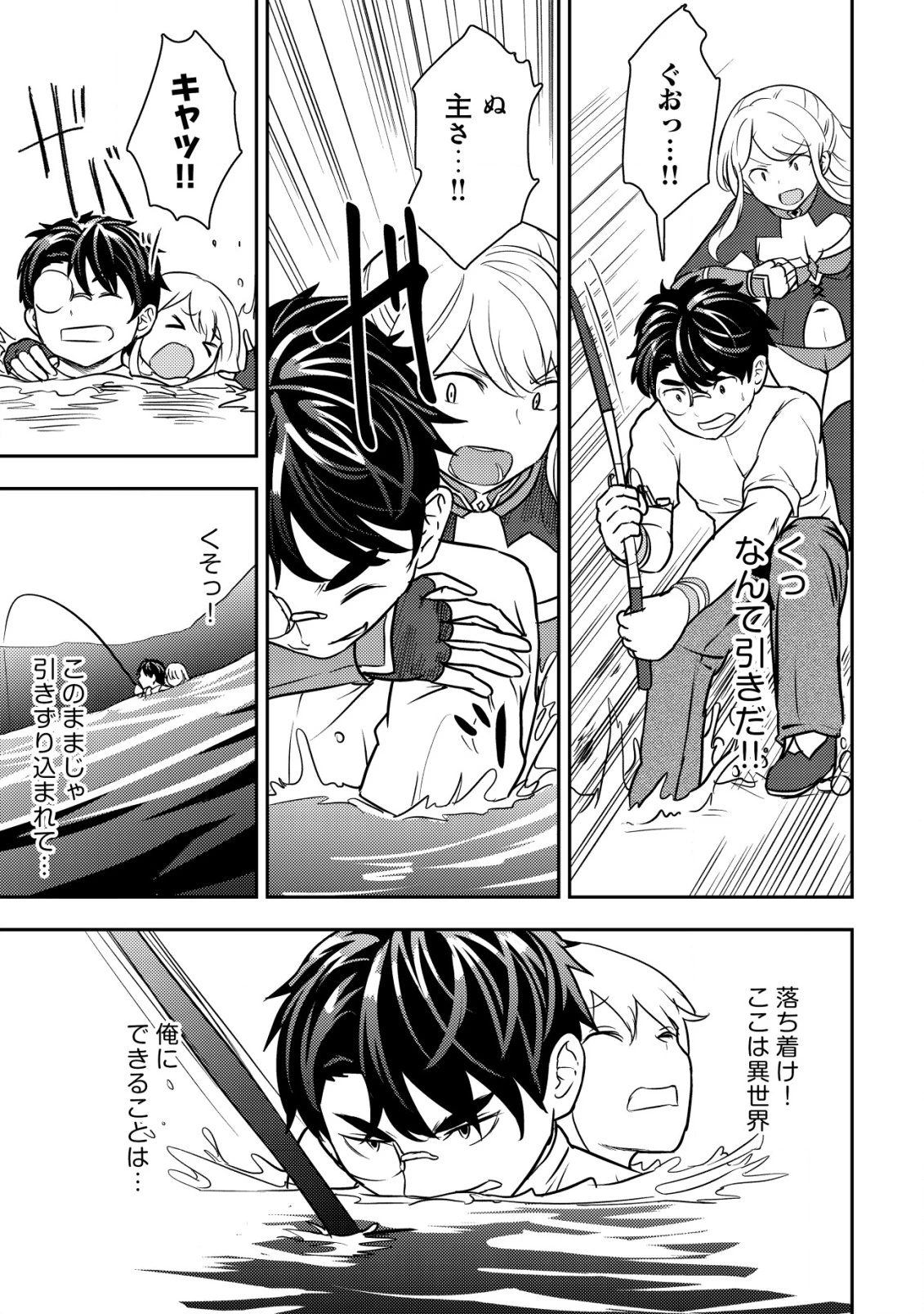 35歳の選択 ～異世界転生を選んだ場合～ 第32話 - 13